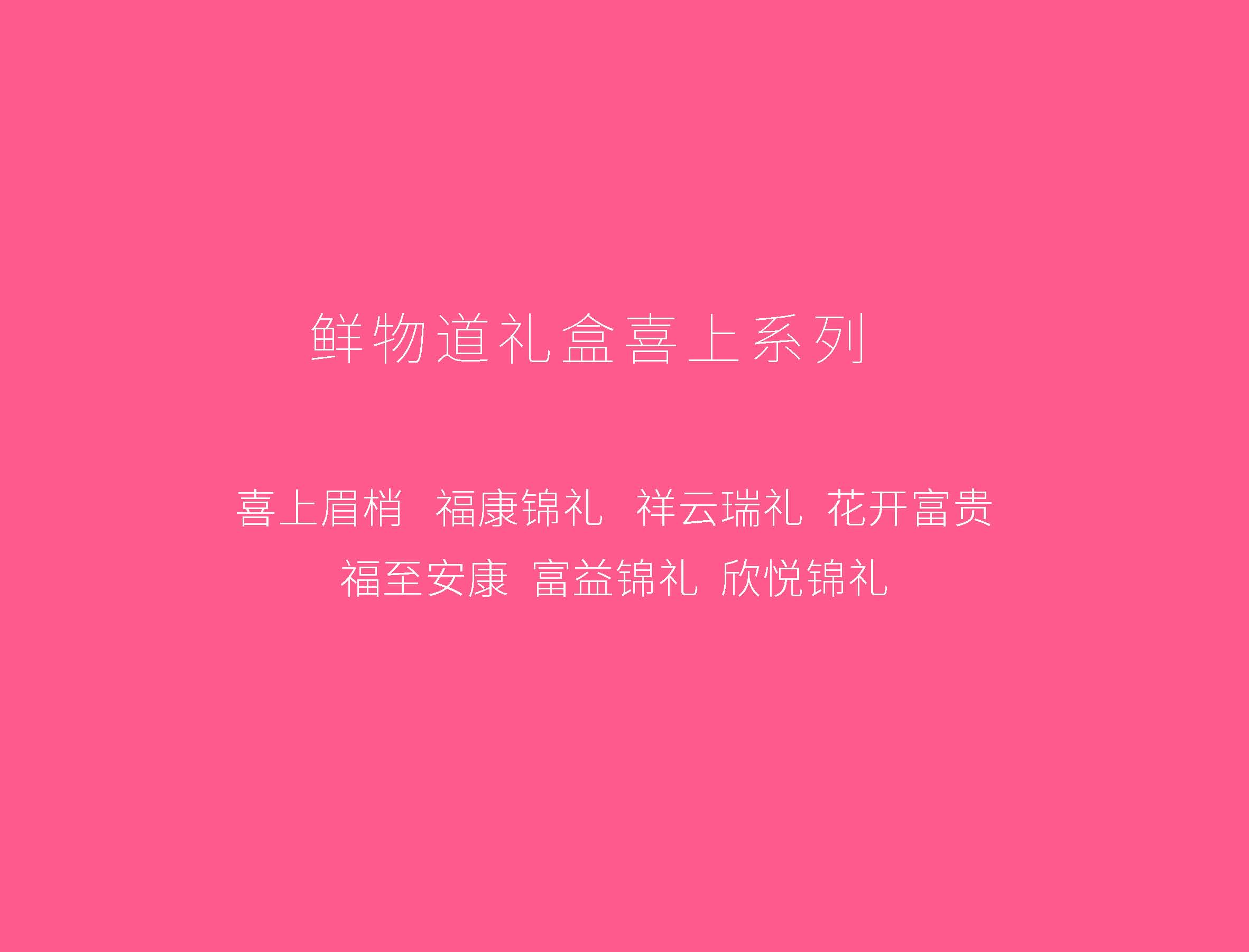 鮮物道禮盒--巨靈設計(系列一)_頁面_03.jpg