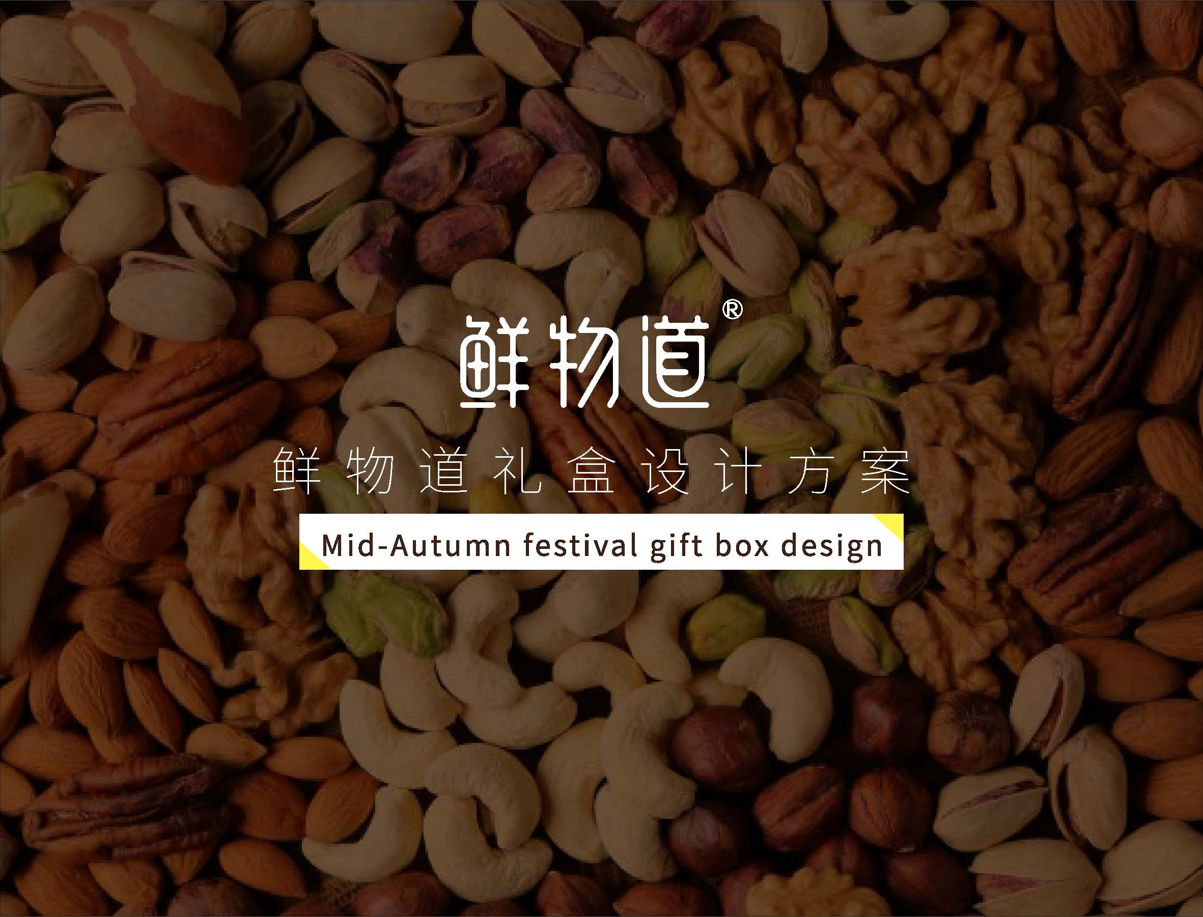鮮物道禮盒--巨靈設計(系列一)_頁面_01.jpg