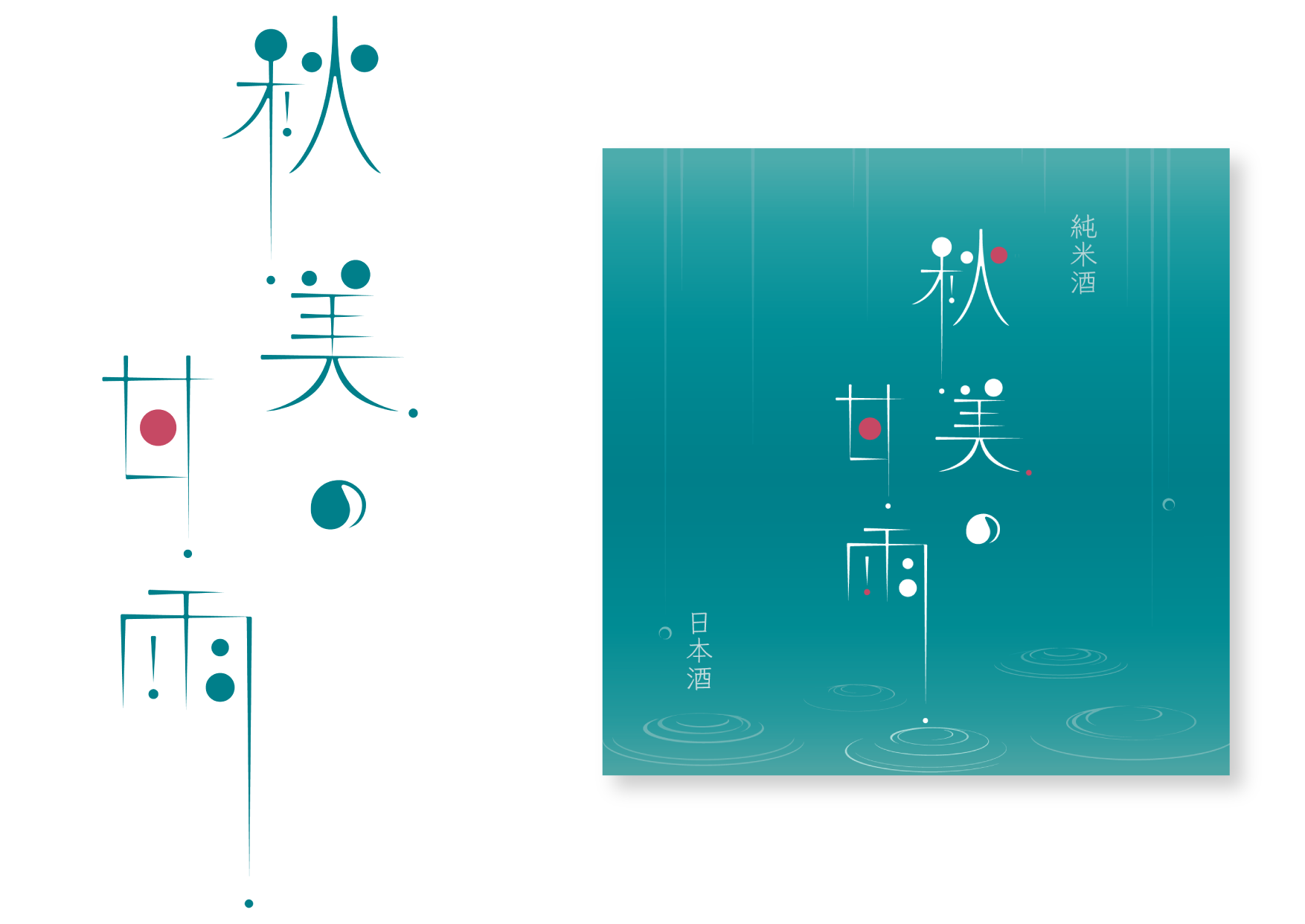 大學オリシ?ナル日本酒のハ?ッケーシ?テ?サ?イン 3.png