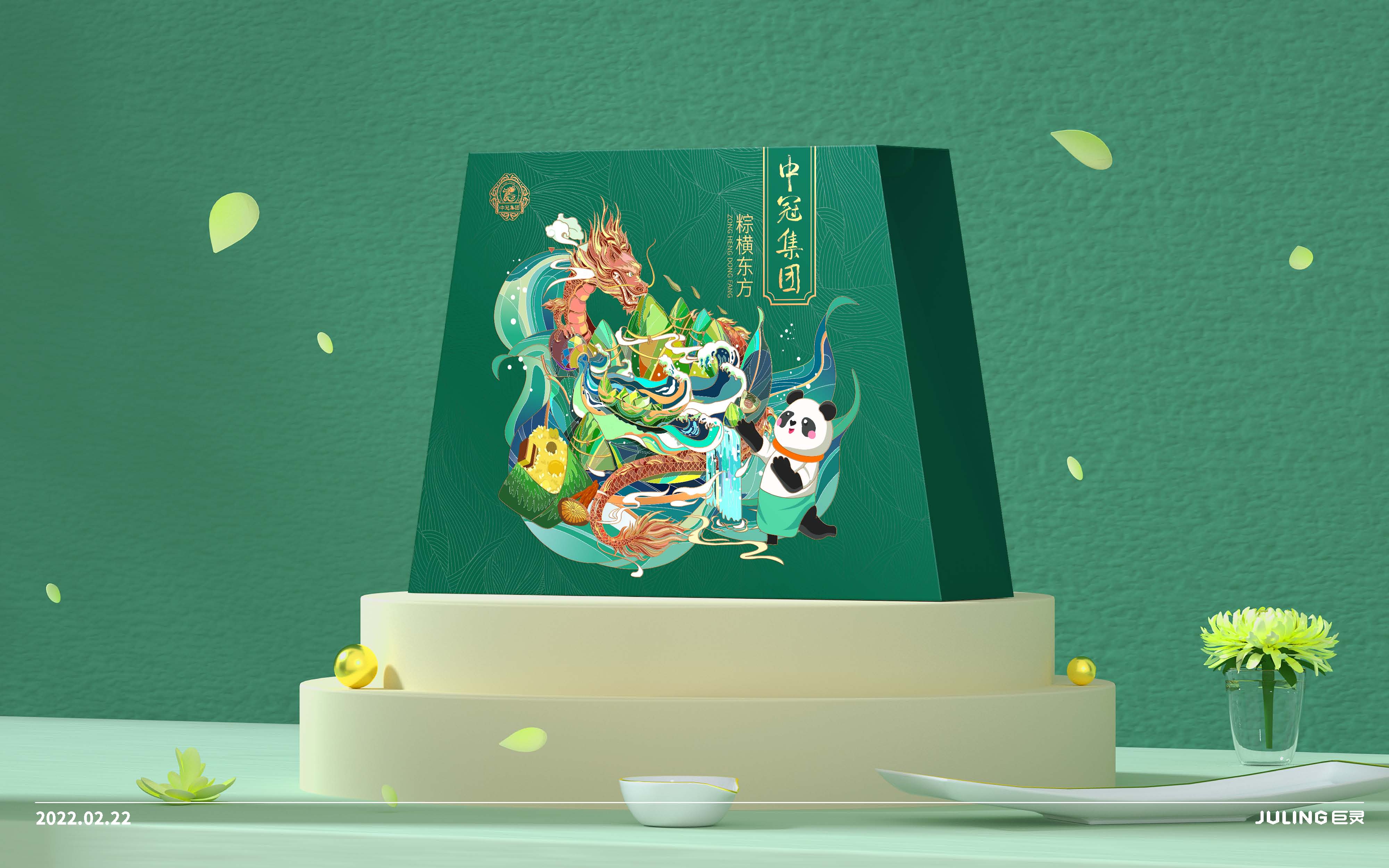 中冠集團(tuán)粽子設(shè)計(jì)提案_頁(yè)面_07.jpg