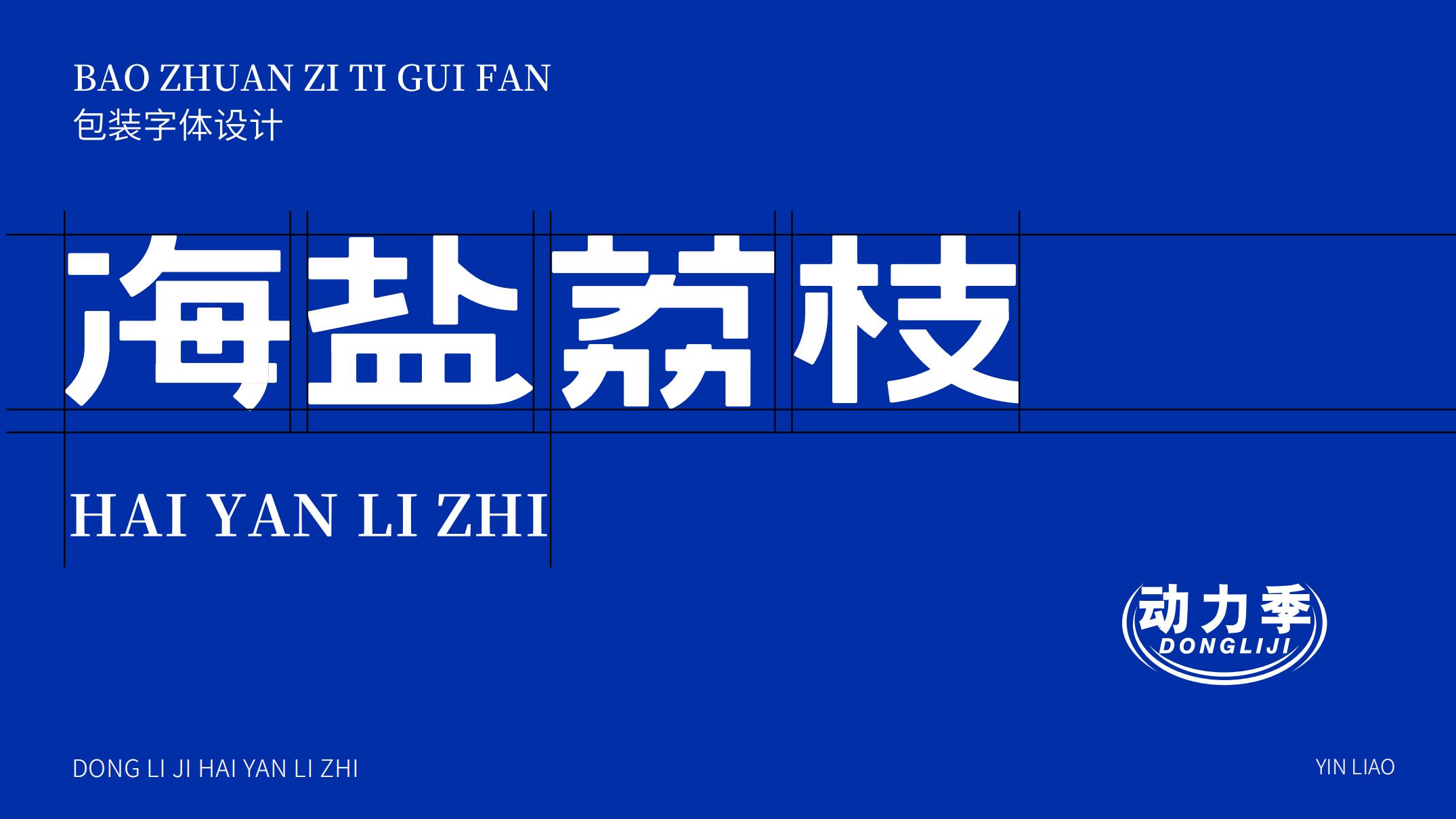 動(dòng)力季包裝提案2020.05.05(1)_03.jpg