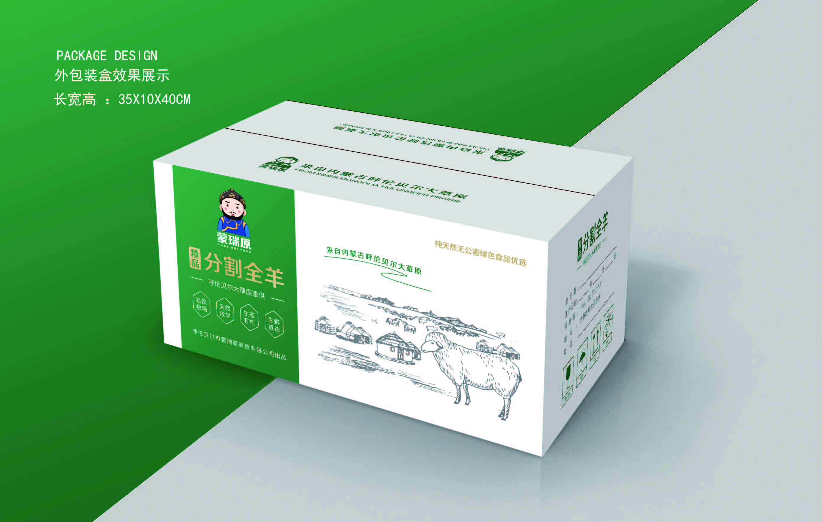 蒙瑞原品牌設(shè)計方案_頁面_14.jpg