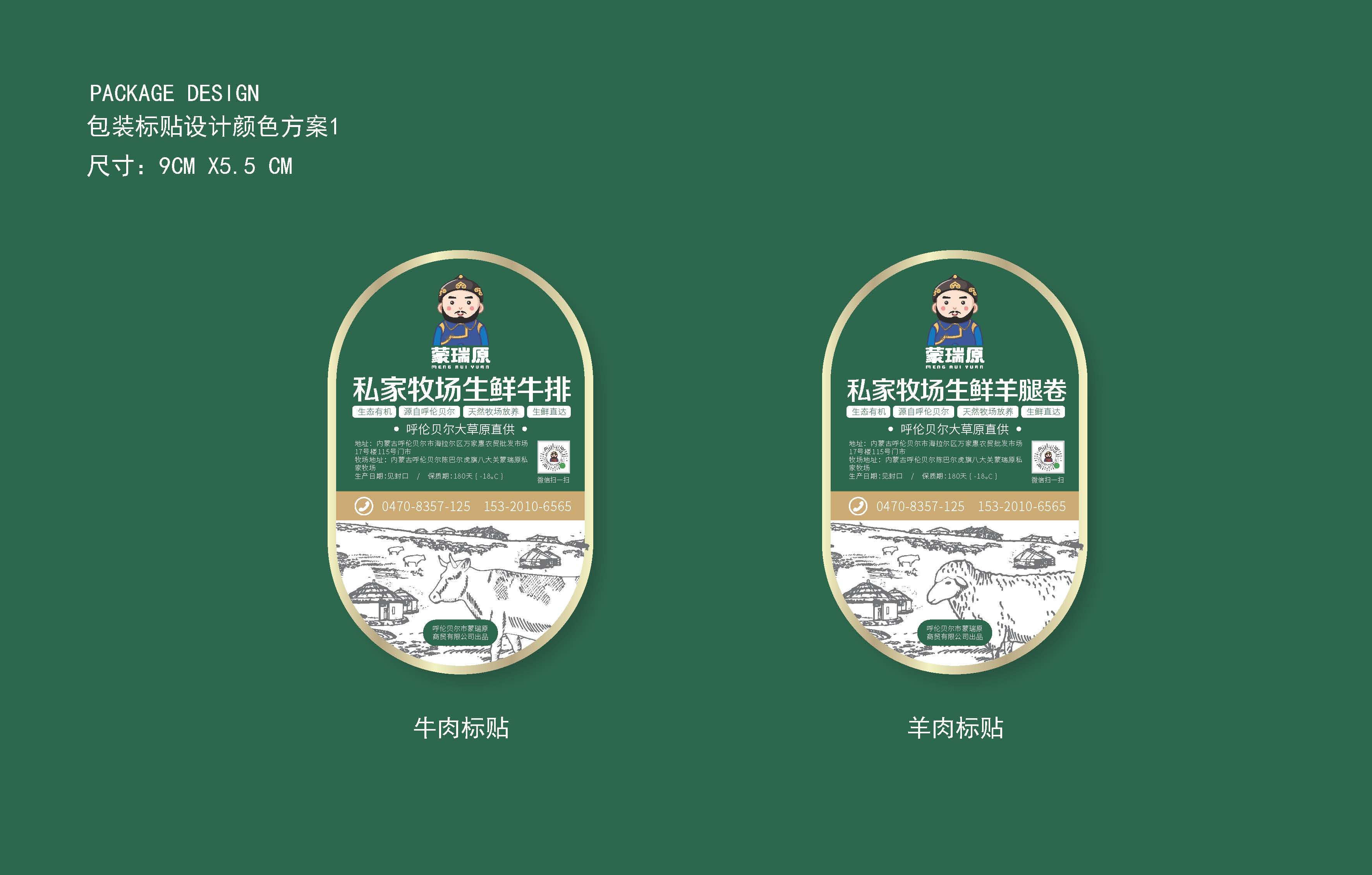蒙瑞原品牌設(shè)計方案_頁面_10.jpg