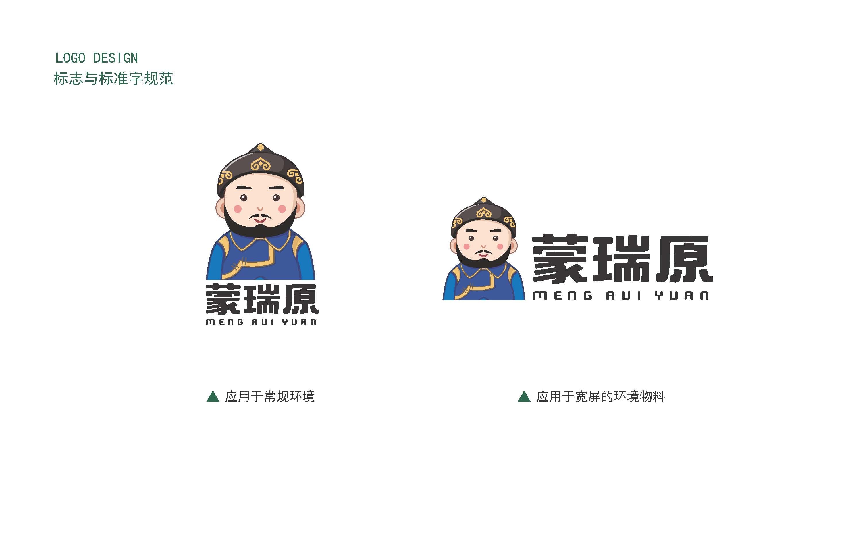 蒙瑞原品牌設(shè)計方案_頁面_06.jpg