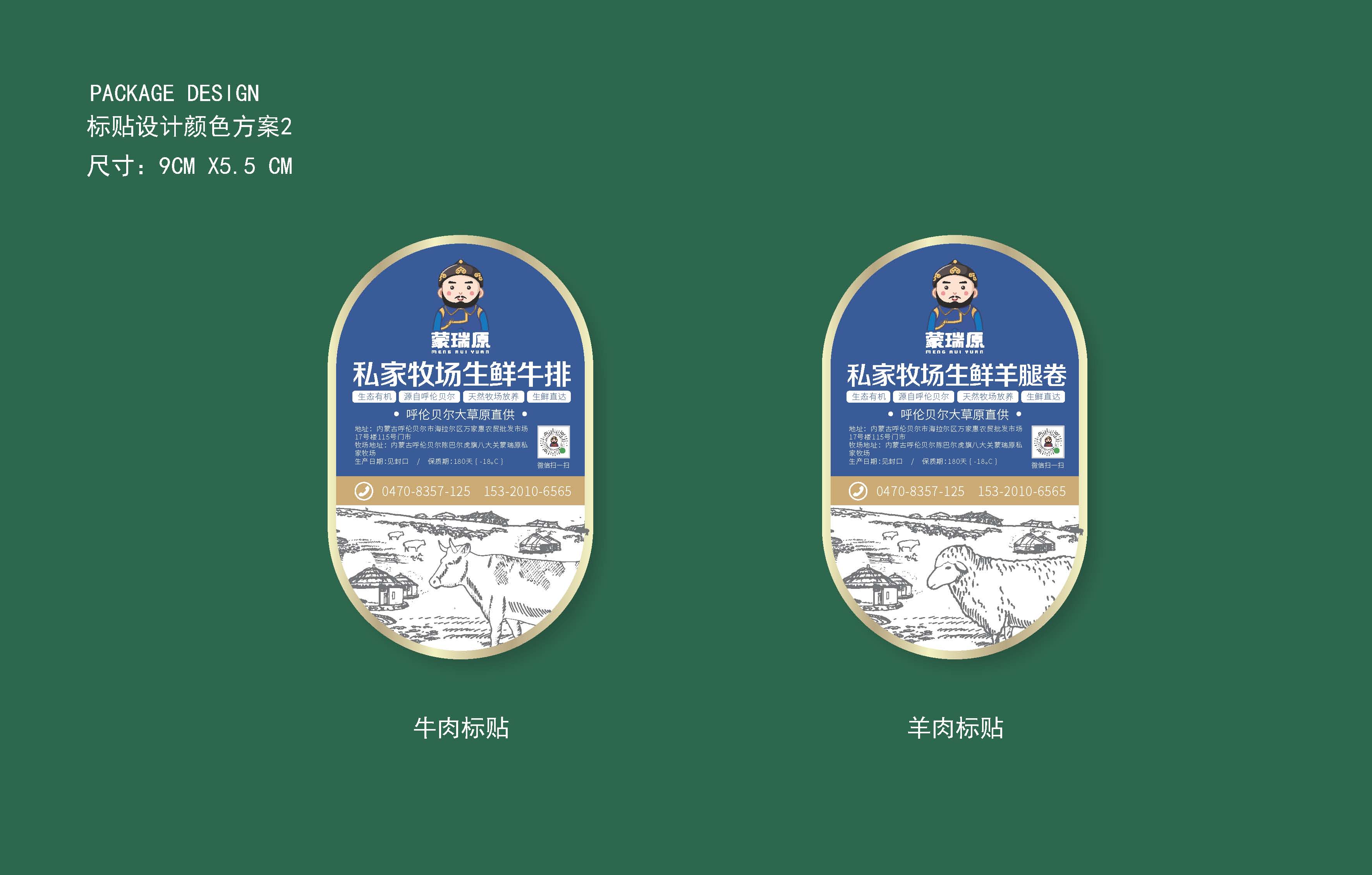 蒙瑞原品牌設(shè)計方案_頁面_11.jpg