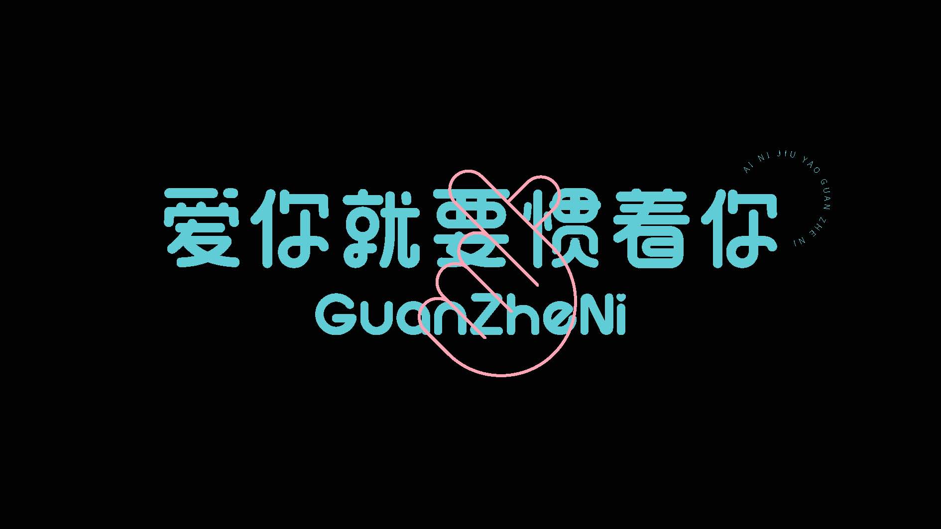 慣著你提案6(1)_頁面_11.jpg