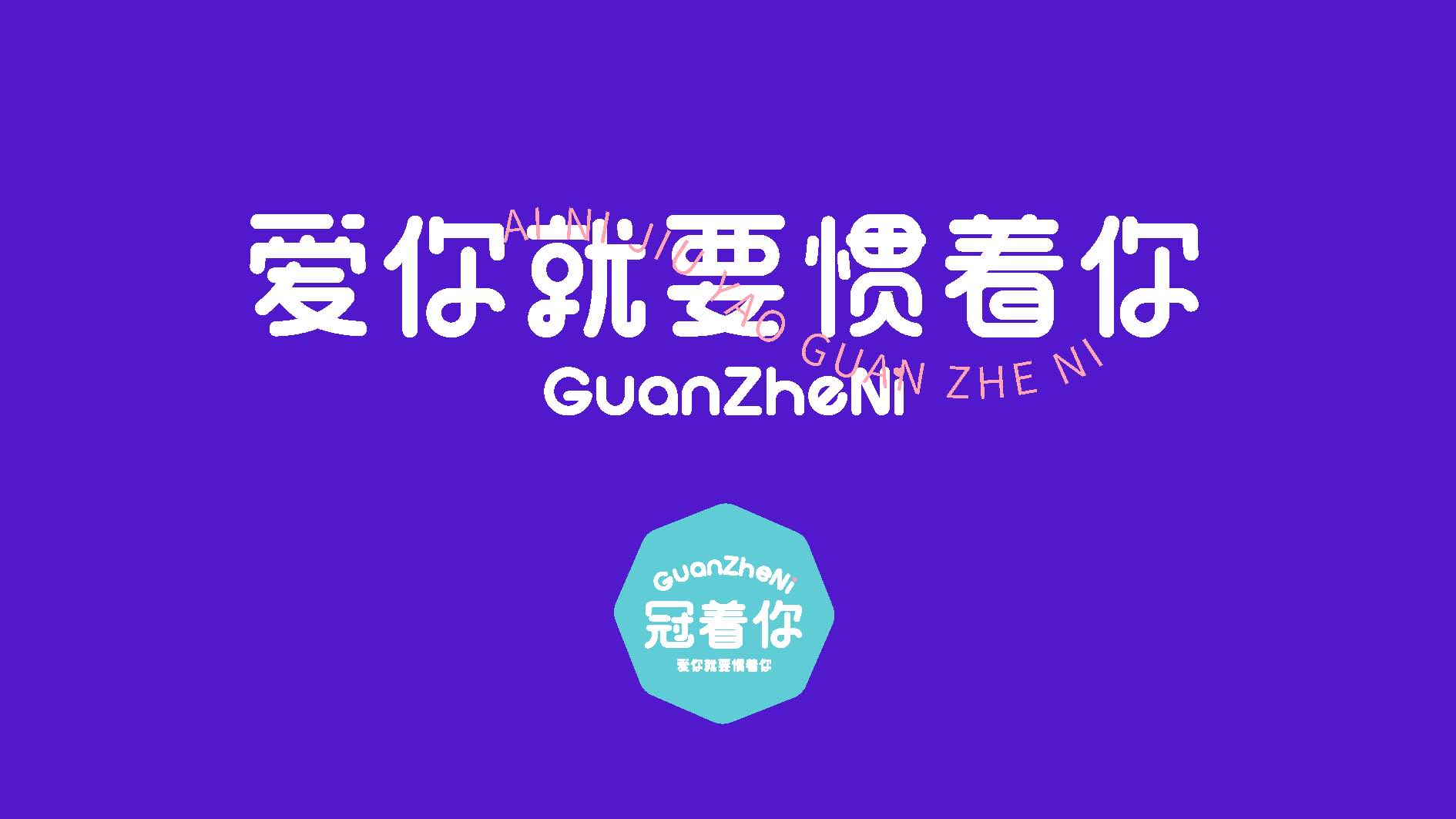 慣著你提案6(1)_頁面_19.jpg