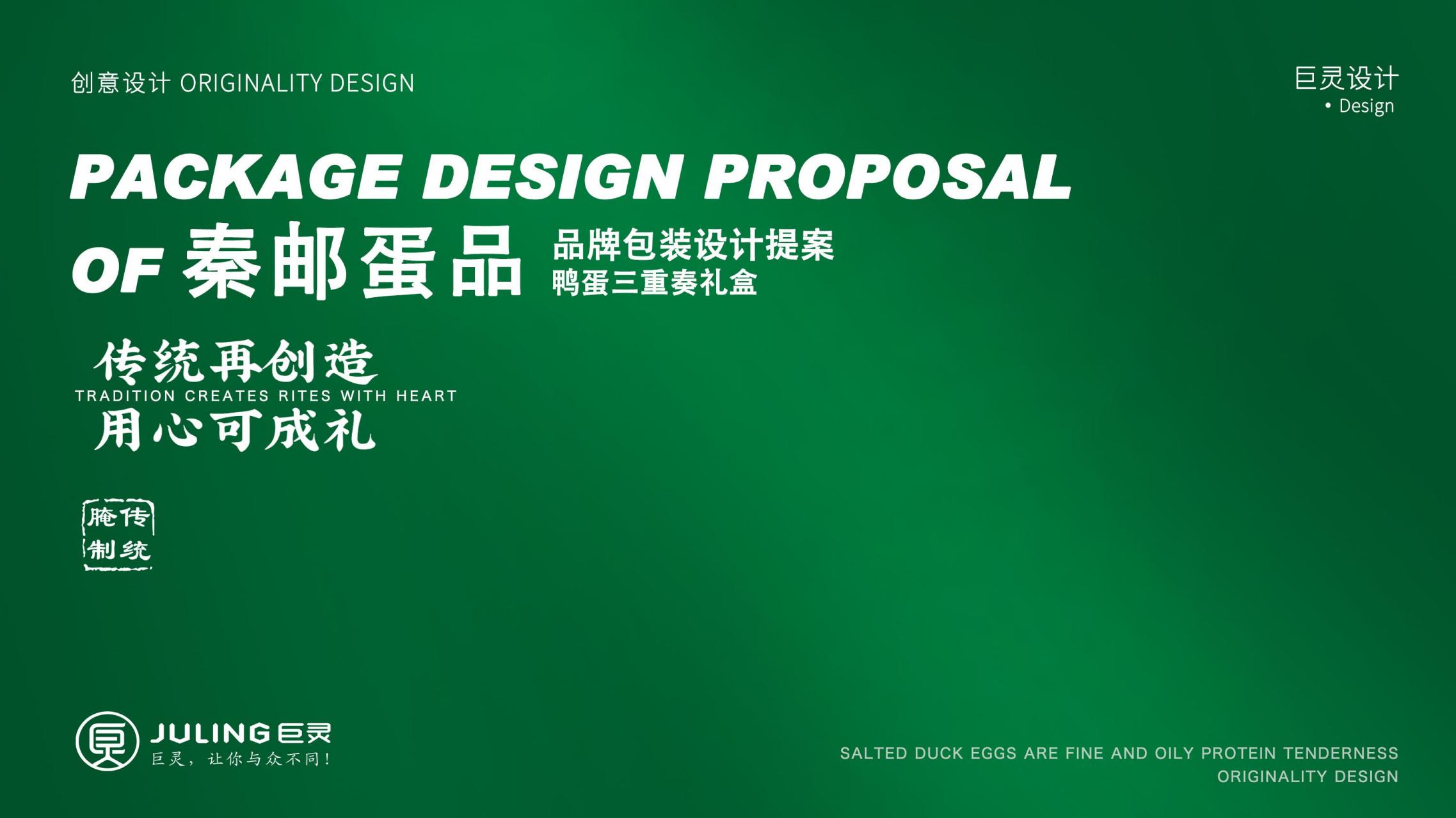 鴨蛋三重奏禮盒-秦郵蛋品_00.jpg