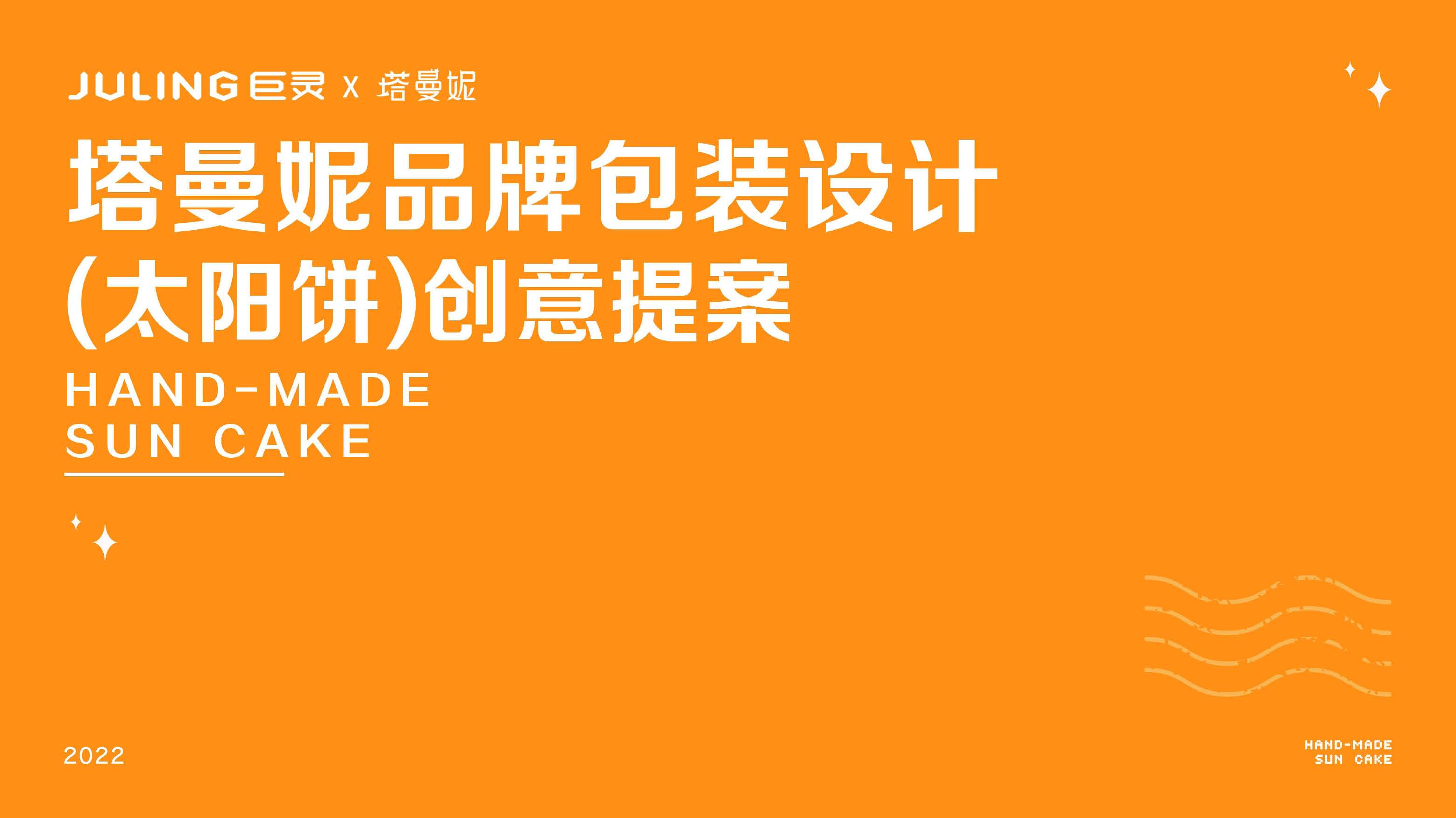 塔曼妮包裝提案2_頁面_01.jpg