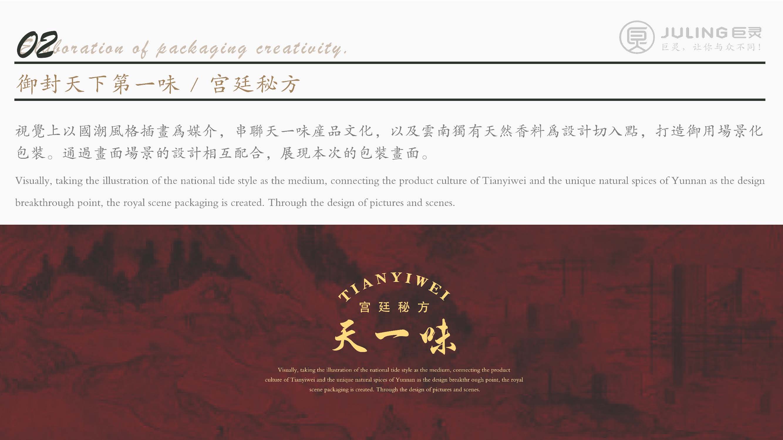 天一味品牌包裝提案(1)_頁面_3.jpg