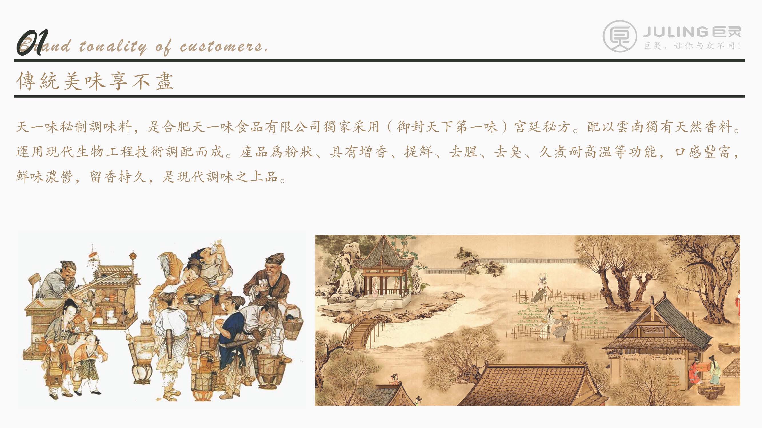 天一味品牌包裝提案(1)_頁面_2.jpg