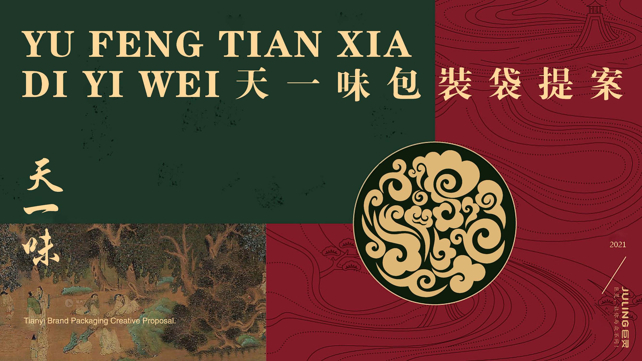 天一味品牌包裝提案(1)_頁面_1.jpg