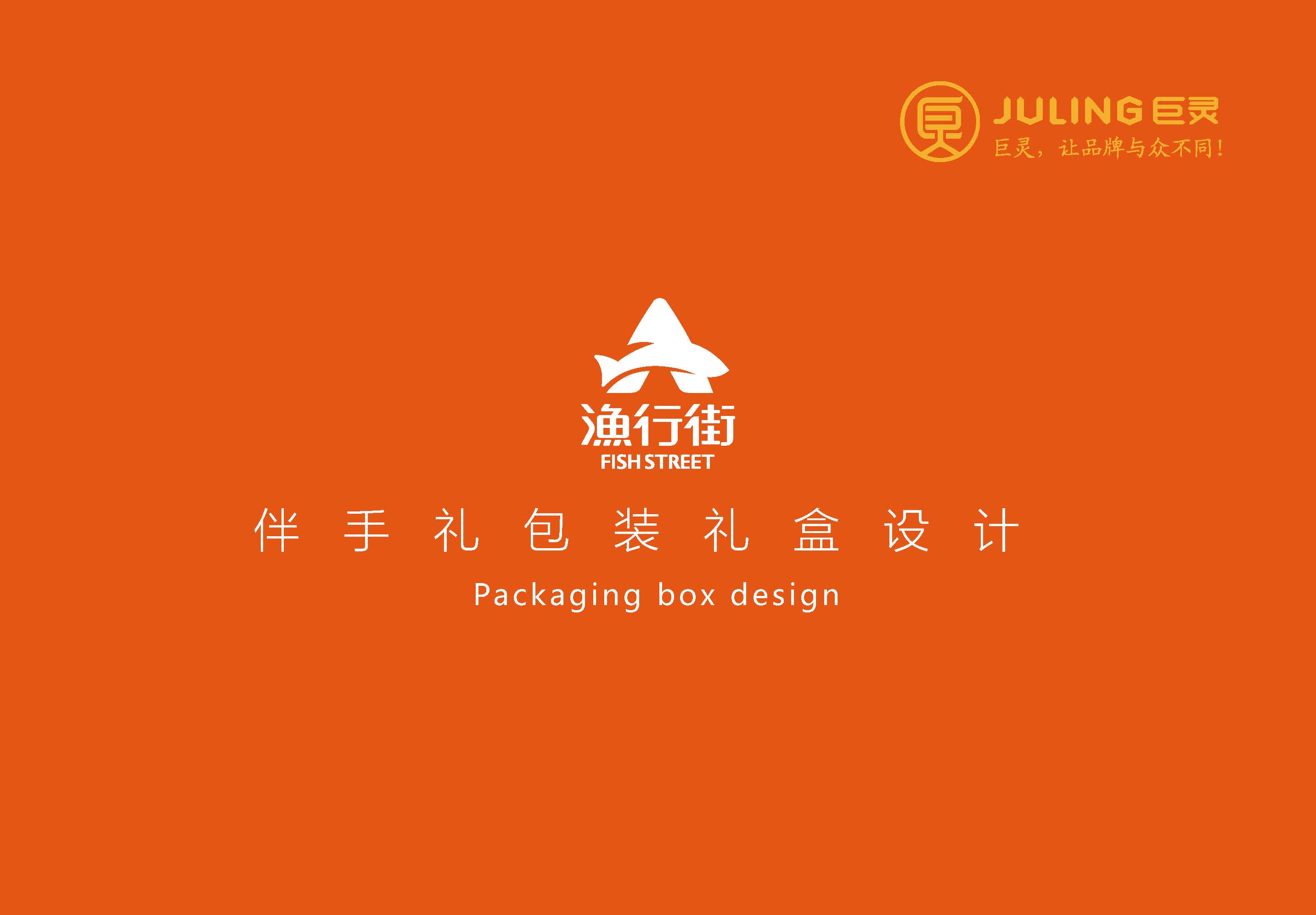 漁行街_頁(yè)面_01.jpg