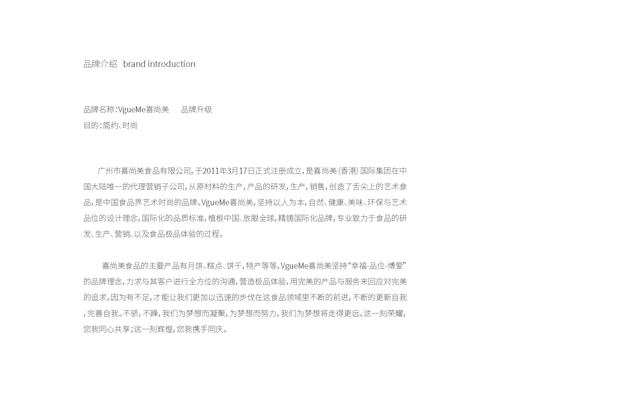 喜尚美品牌設(shè)計(jì)提報(bào)(2)_頁面_02.jpg