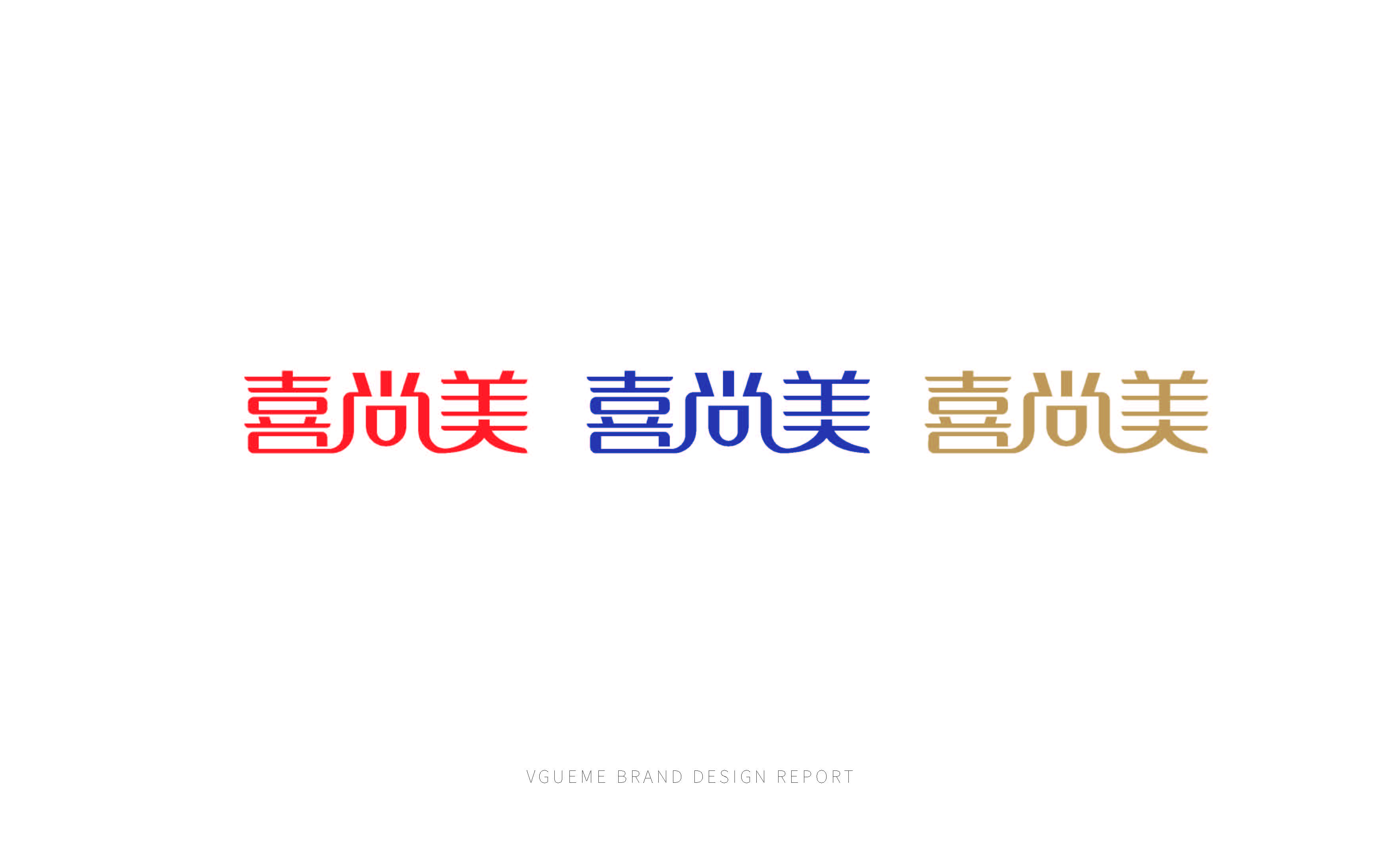 喜尚美品牌設(shè)計(jì)提報(bào)(2)_頁面_20.jpg