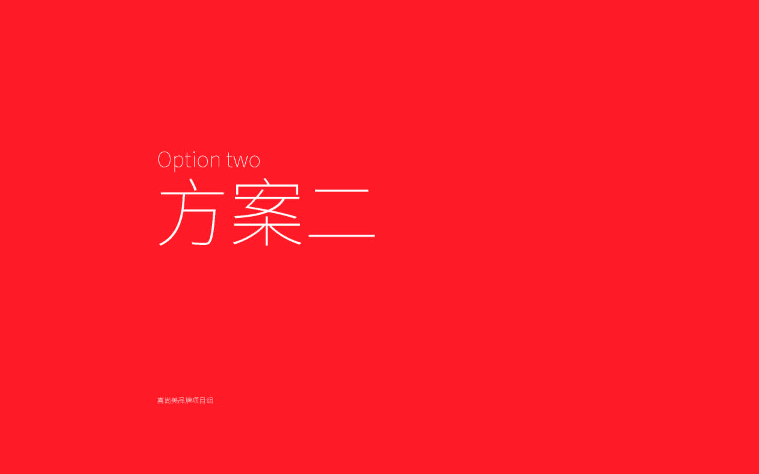喜尚美品牌設(shè)計(jì)提報(bào)(2)_頁面_17.jpg