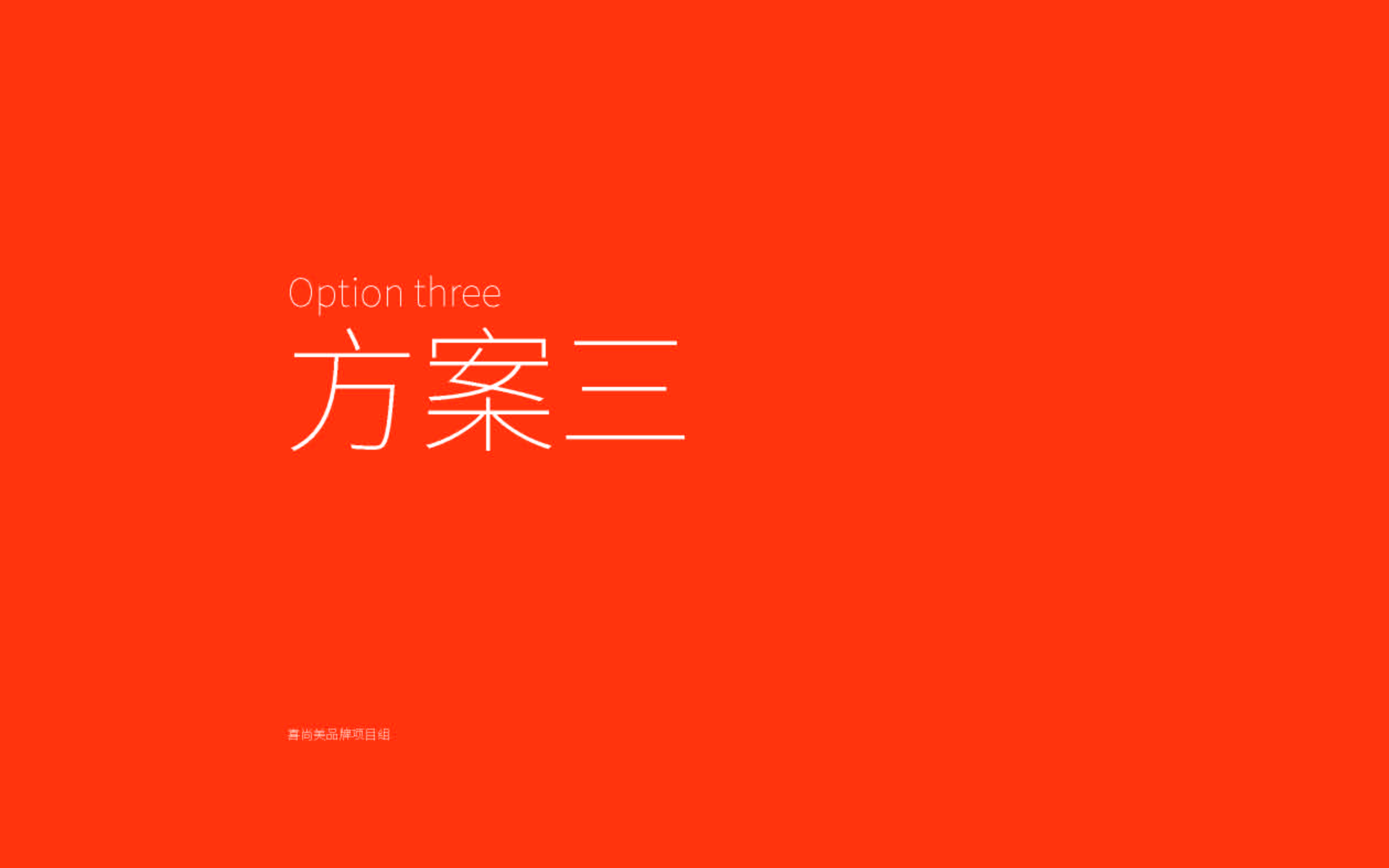 喜尚美品牌設(shè)計(jì)提報(bào)(2)_頁面_27.jpg