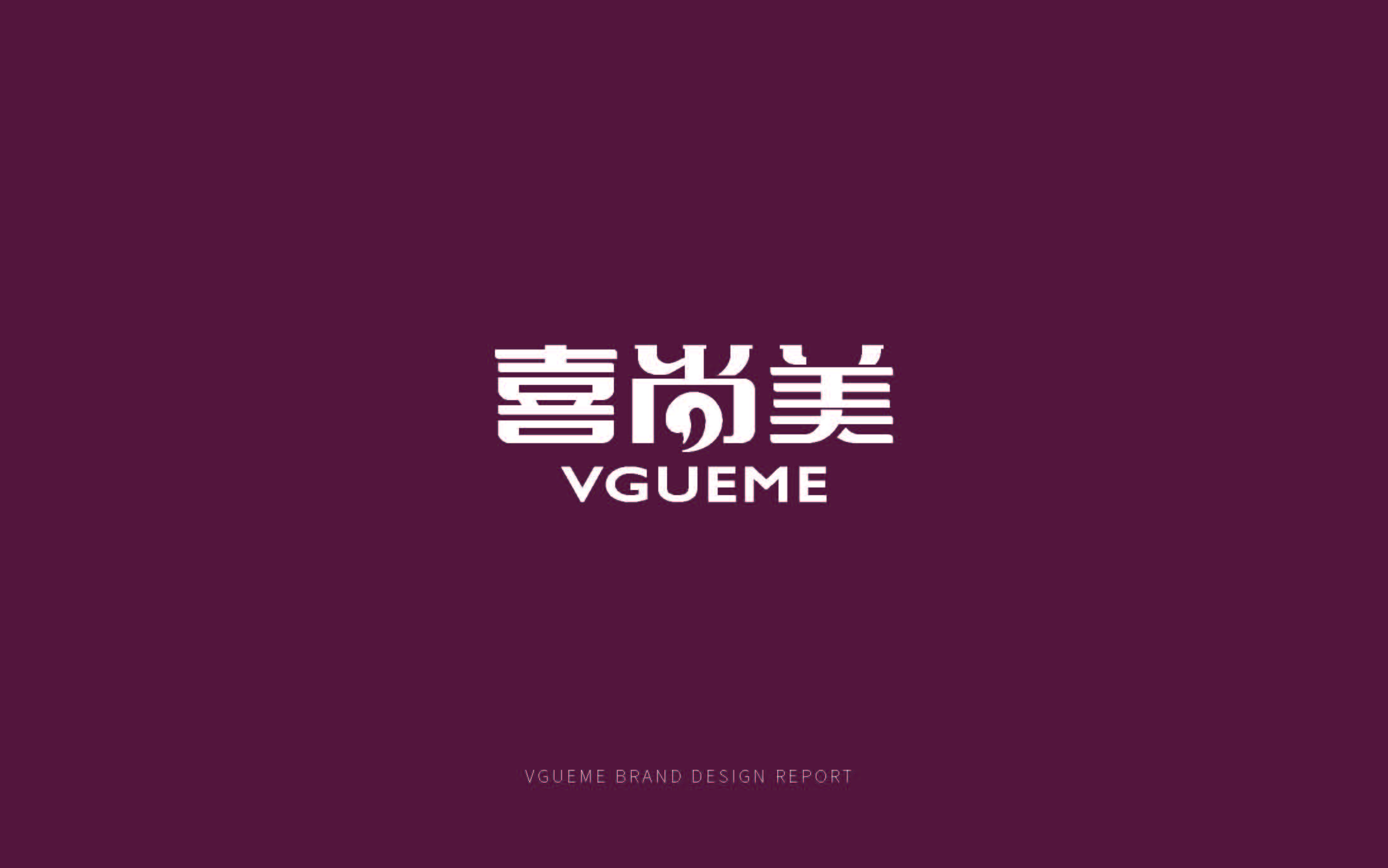 喜尚美品牌設(shè)計(jì)提報(bào)(2)_頁面_09.jpg