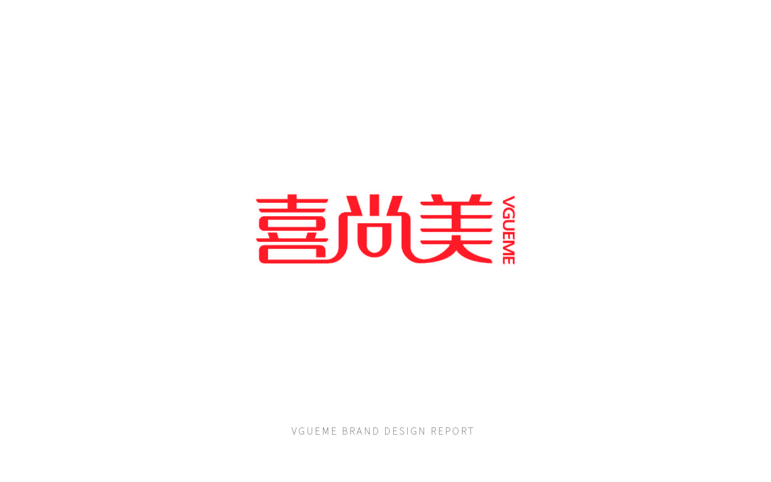 喜尚美品牌設(shè)計(jì)提報(bào)(2)_頁面_19.jpg