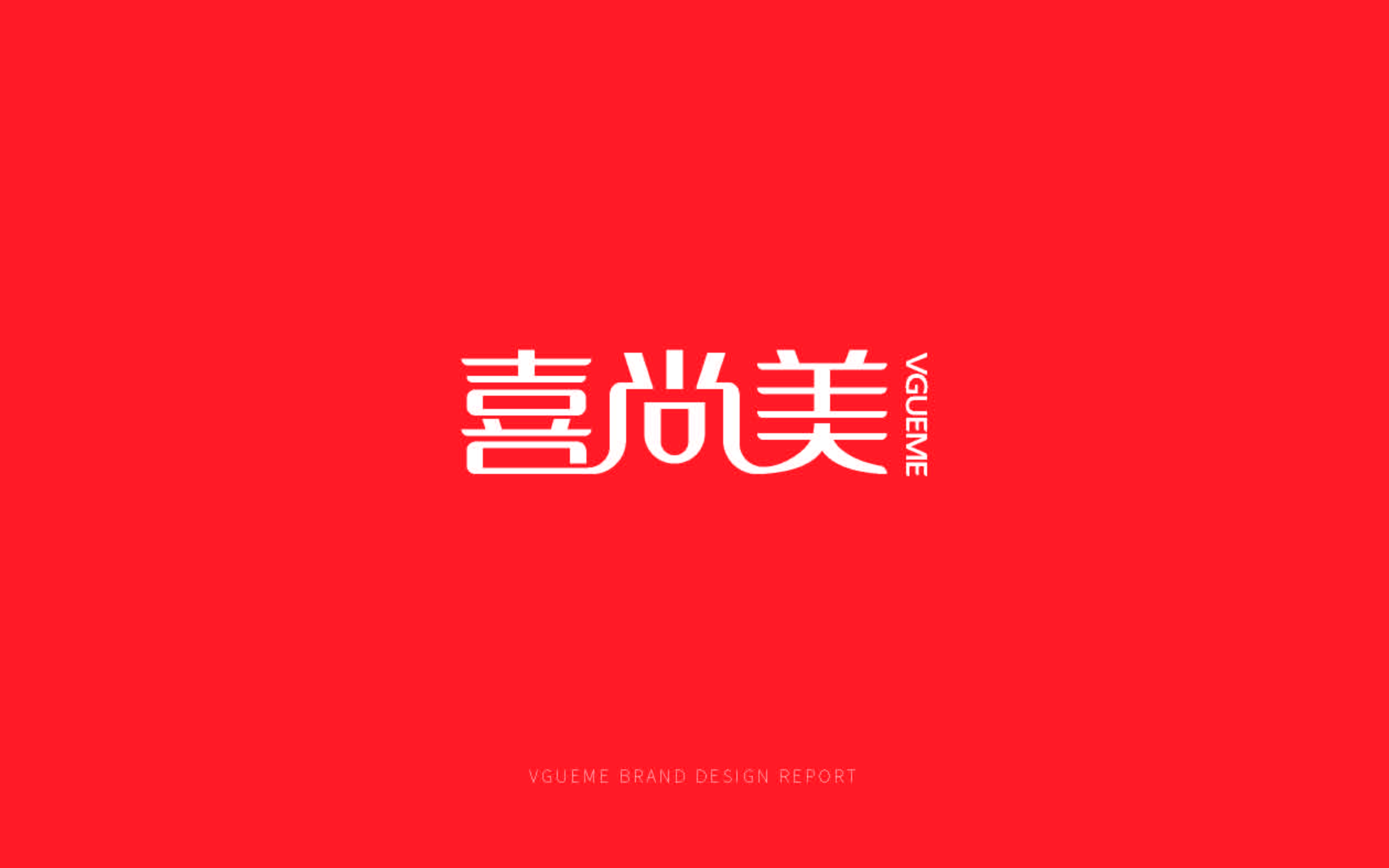 喜尚美品牌設(shè)計(jì)提報(bào)(2)_頁面_21.jpg