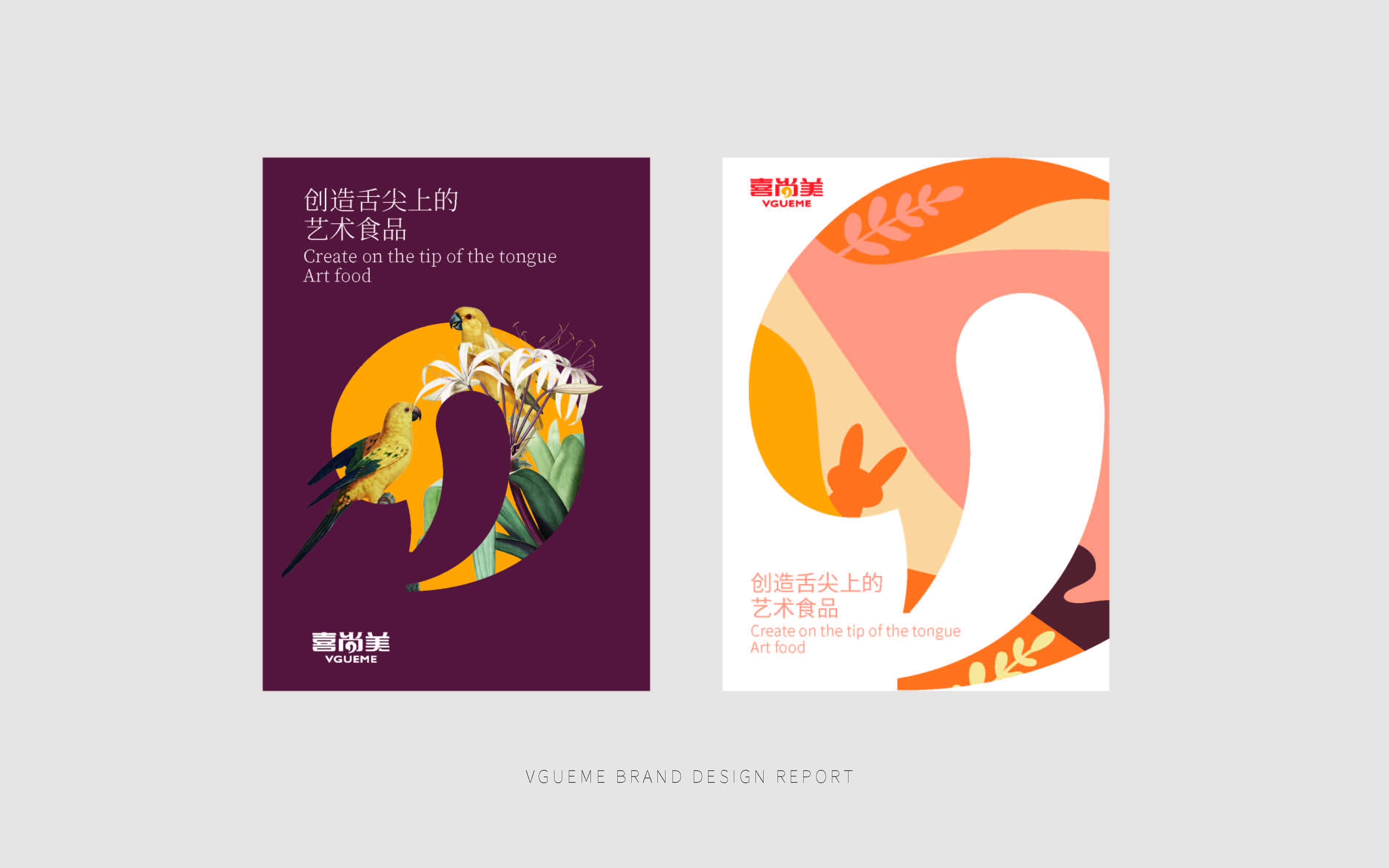 喜尚美品牌設(shè)計(jì)提報(bào)(2)_頁面_12.jpg