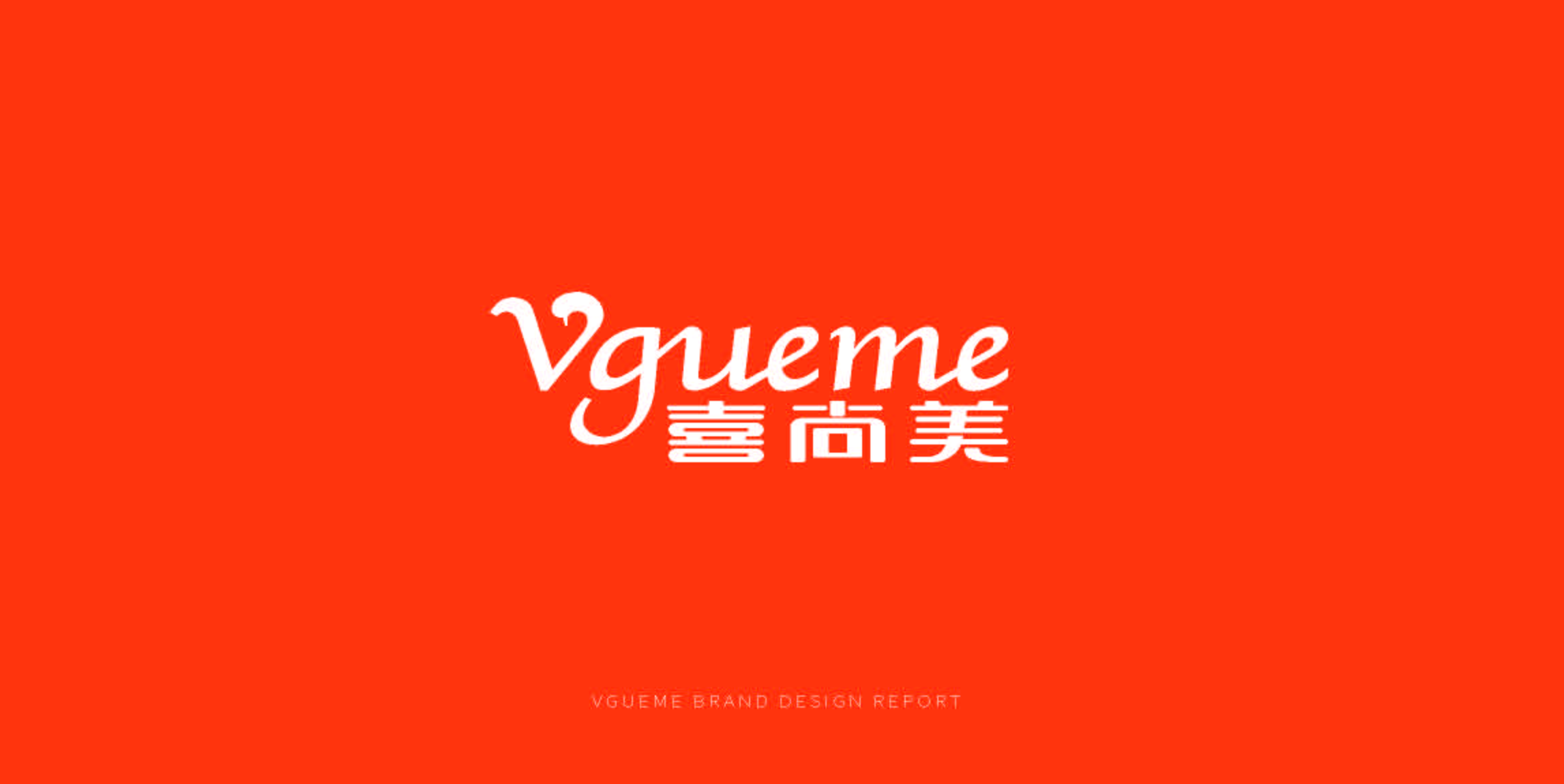 喜尚美品牌設(shè)計(jì)提報(bào)(2)_頁面_30.jpg