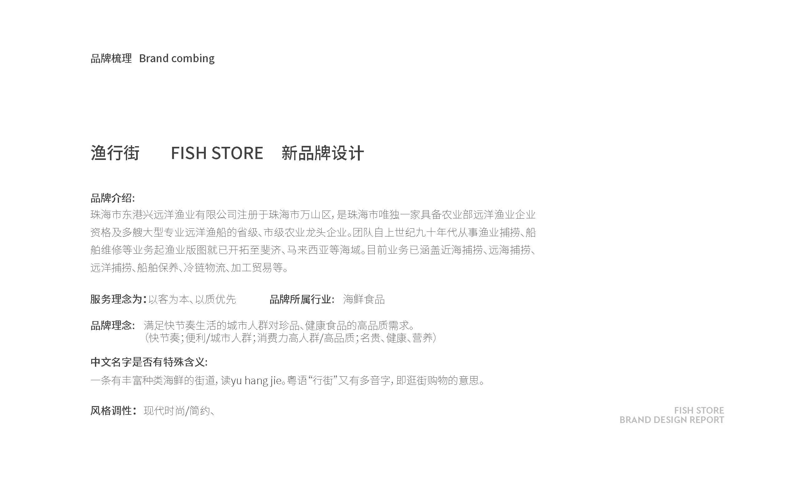 漁行街品牌方案提報(1)_頁面_02.jpg