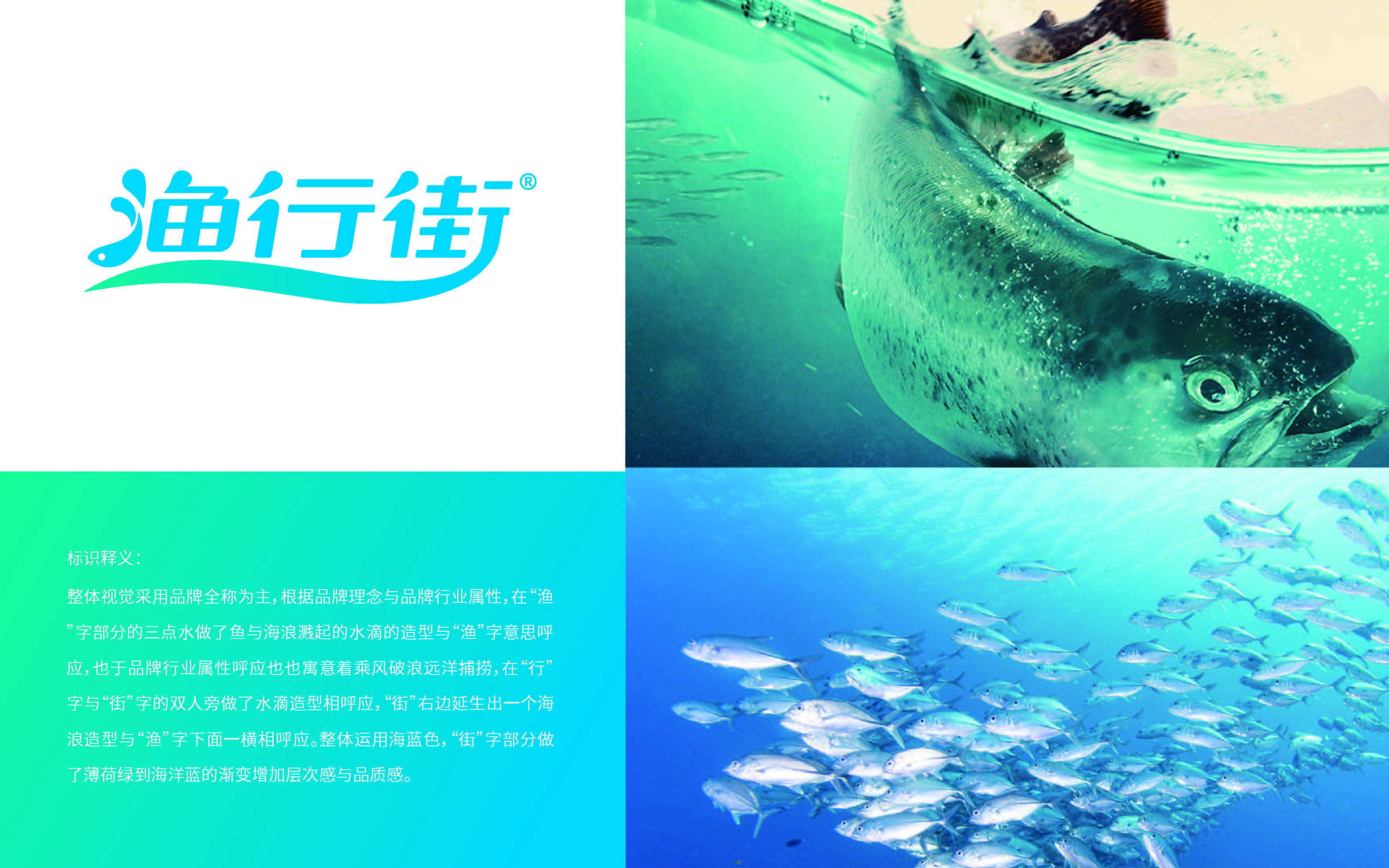 漁行街品牌方案提報(1)_頁面_07.jpg