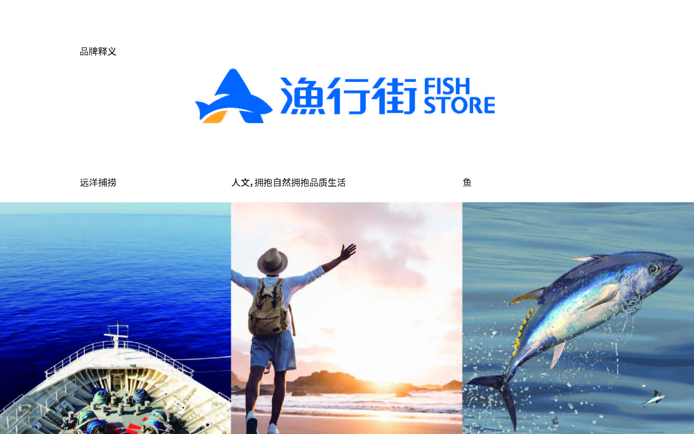 漁行街品牌方案提報(1)_頁面_21.jpg