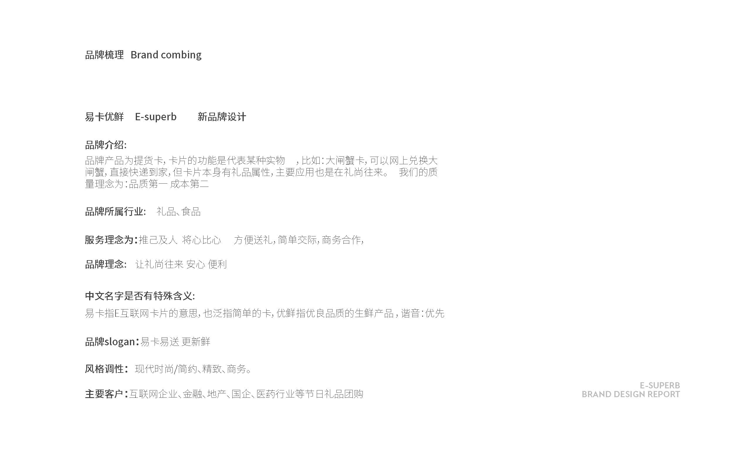 易卡優(yōu)鮮品牌設計提報(2)_頁面_02.jpg