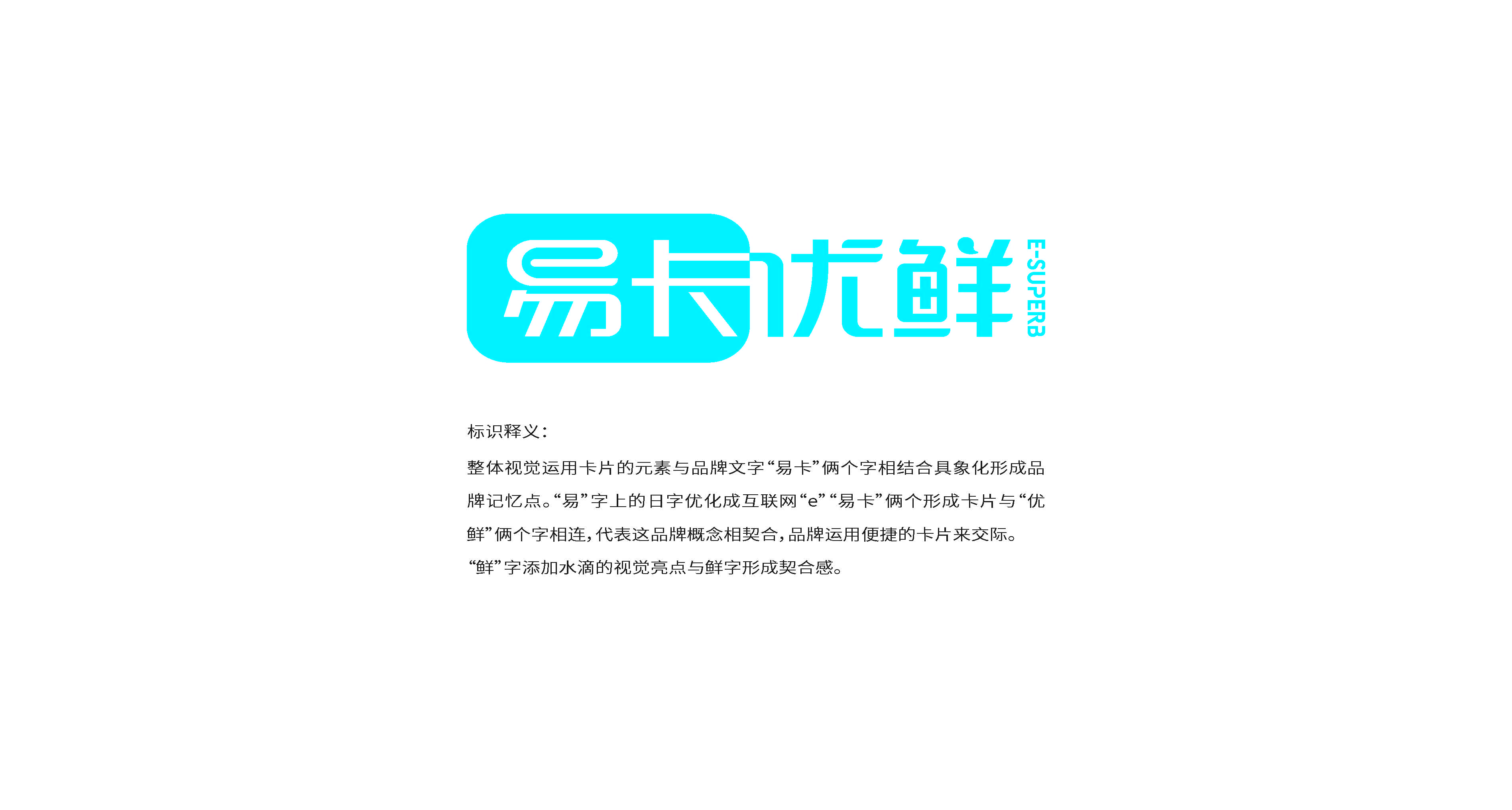 易卡優(yōu)鮮品牌設計提報(2)_頁面_20.jpg