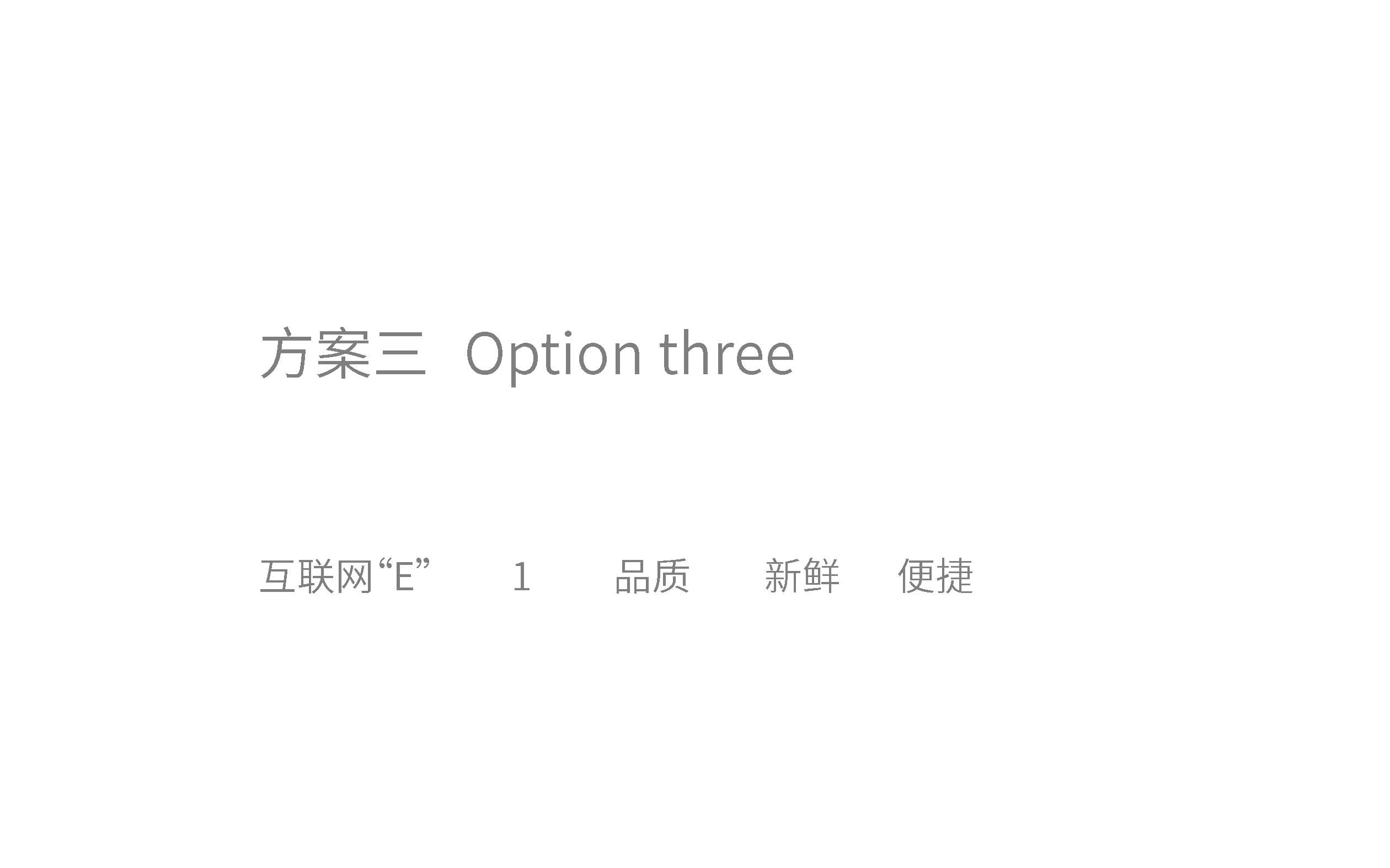 易卡優(yōu)鮮品牌設計提報(2)_頁面_33.jpg