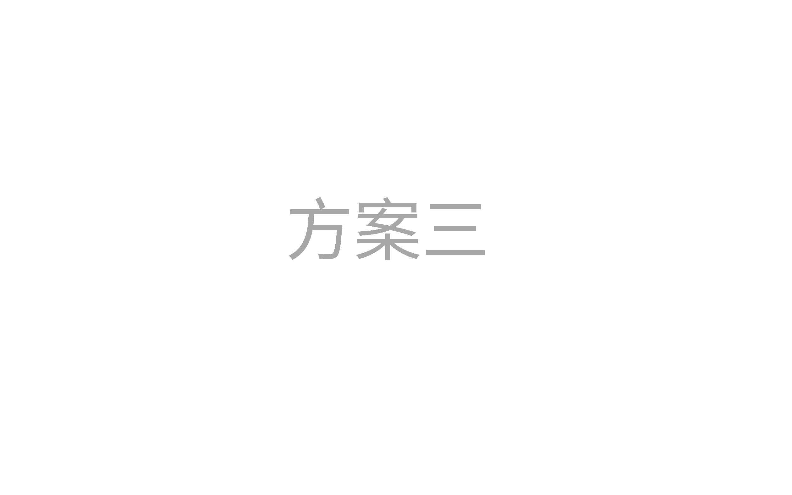 積木熊品牌形象設(shè)計(jì)提報(bào)_頁面_31.jpg