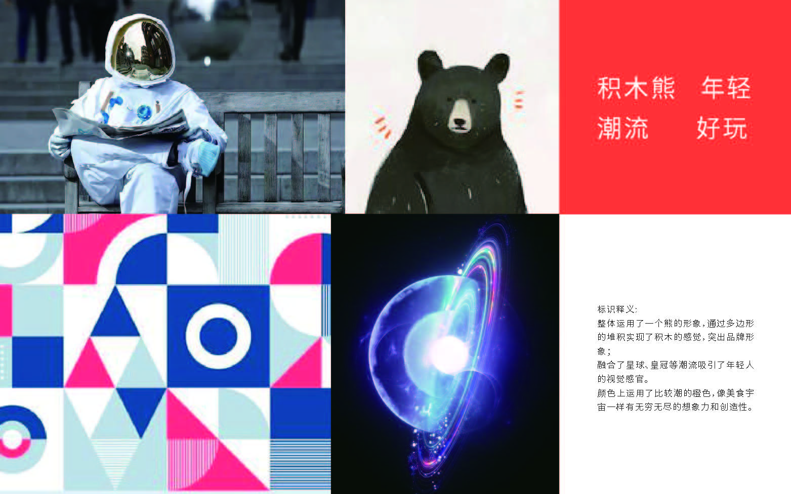 積木熊品牌形象設(shè)計(jì)提報(bào)_頁面_30.jpg