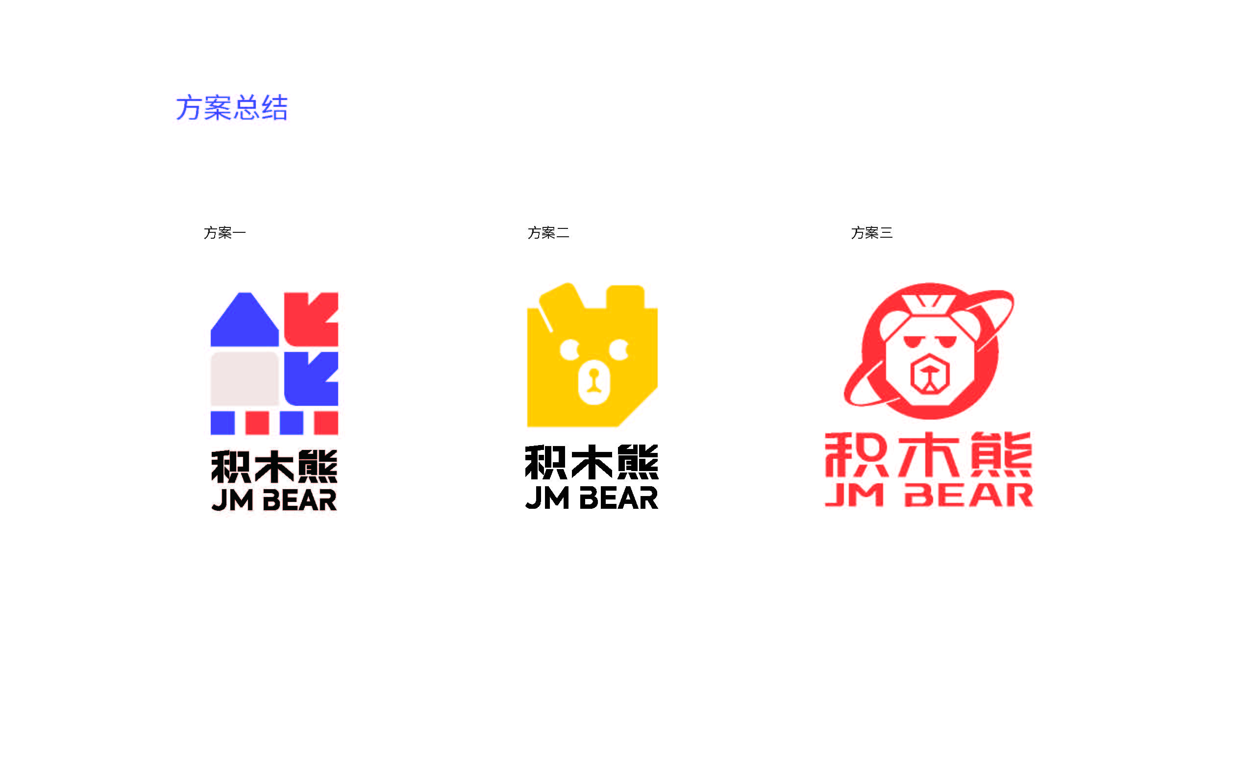 積木熊品牌形象設(shè)計(jì)提報(bào)_頁面_39.jpg