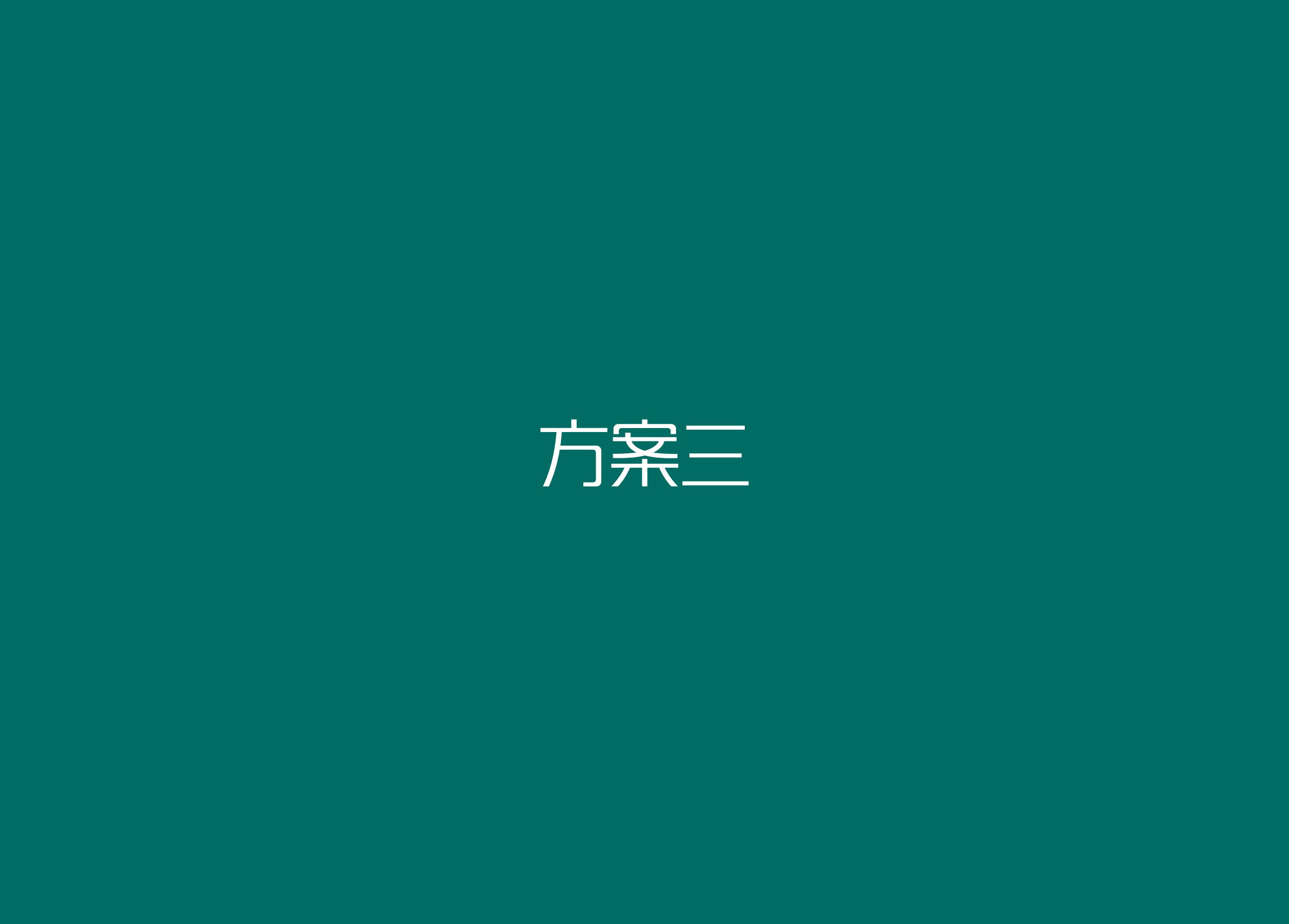 喜尚美方案(3)_12.jpg