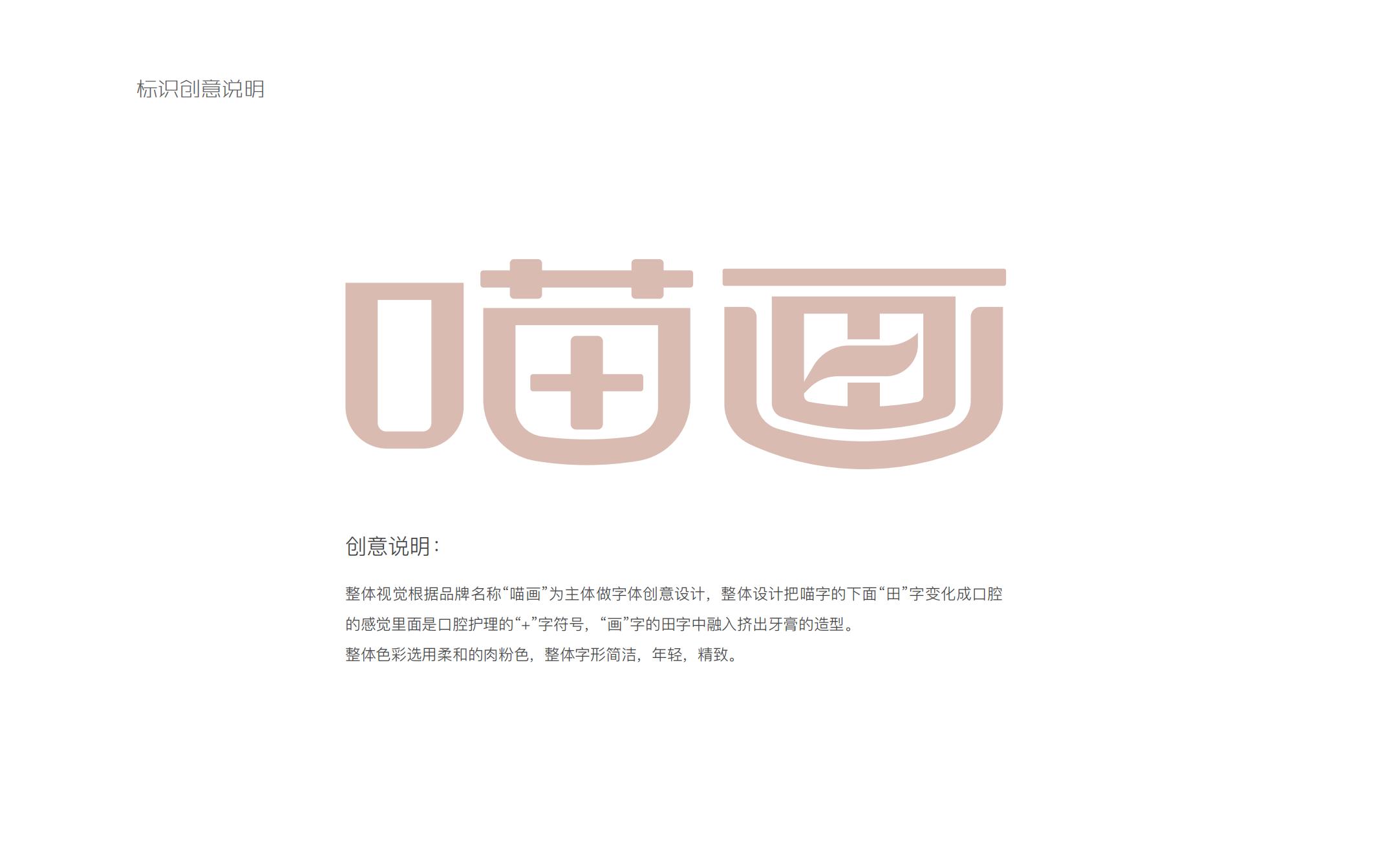 喵畫品牌標識設(shè)計_20.jpg