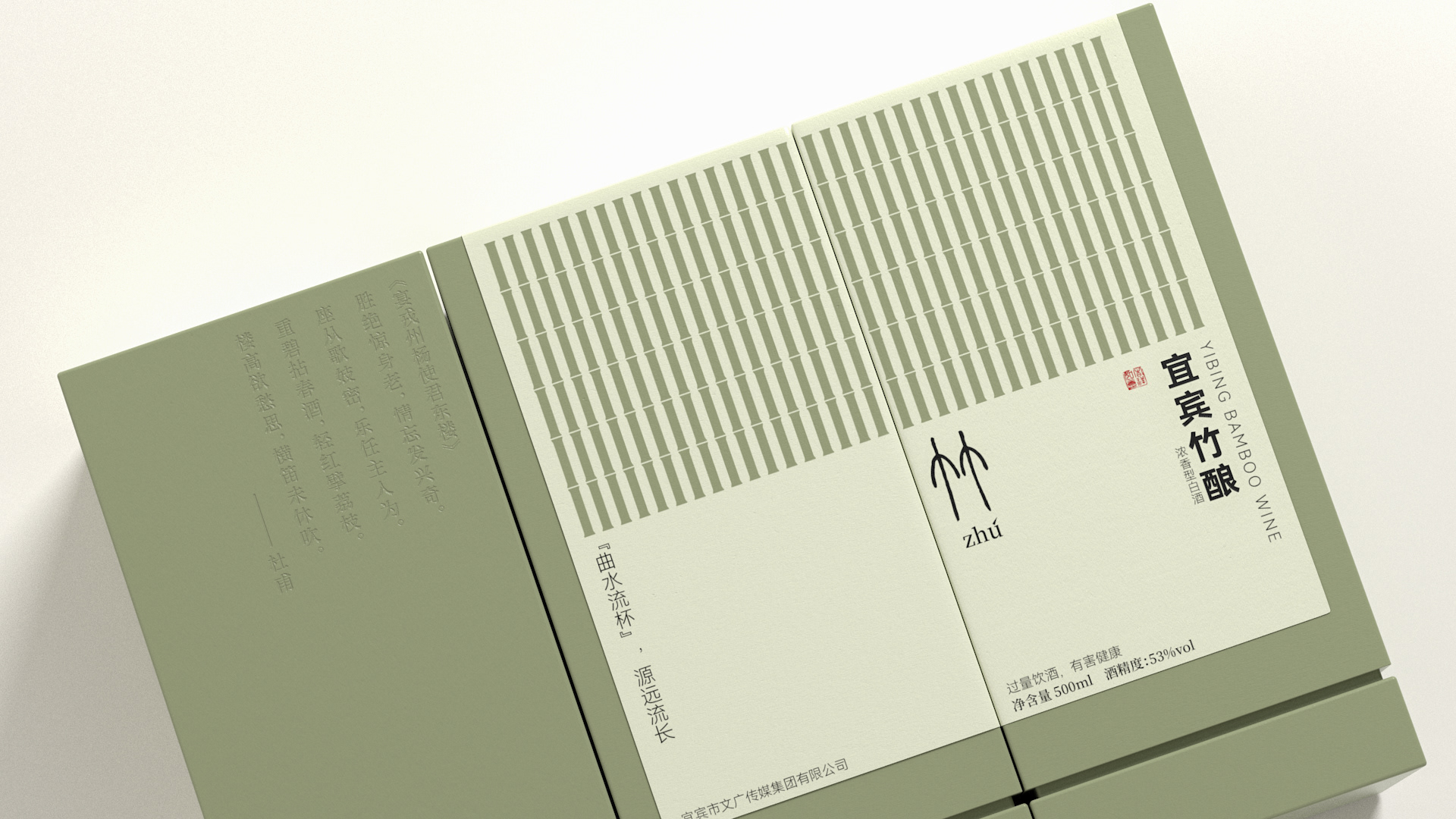 三江疊翠，詩酒人生——宜賓竹釀