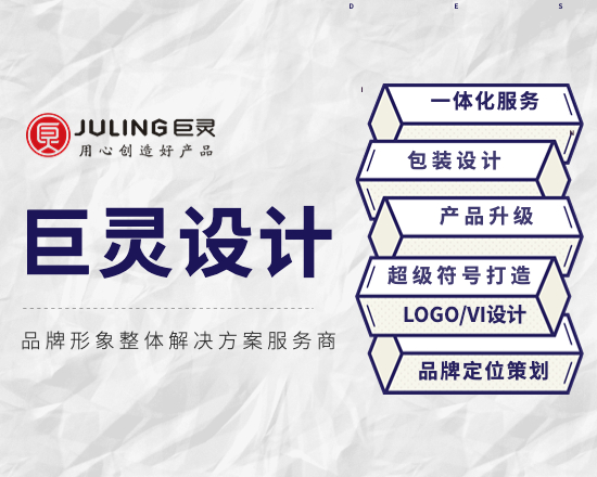 巨靈設(shè)計(jì)——品牌形象整體解決方案服務(wù)商