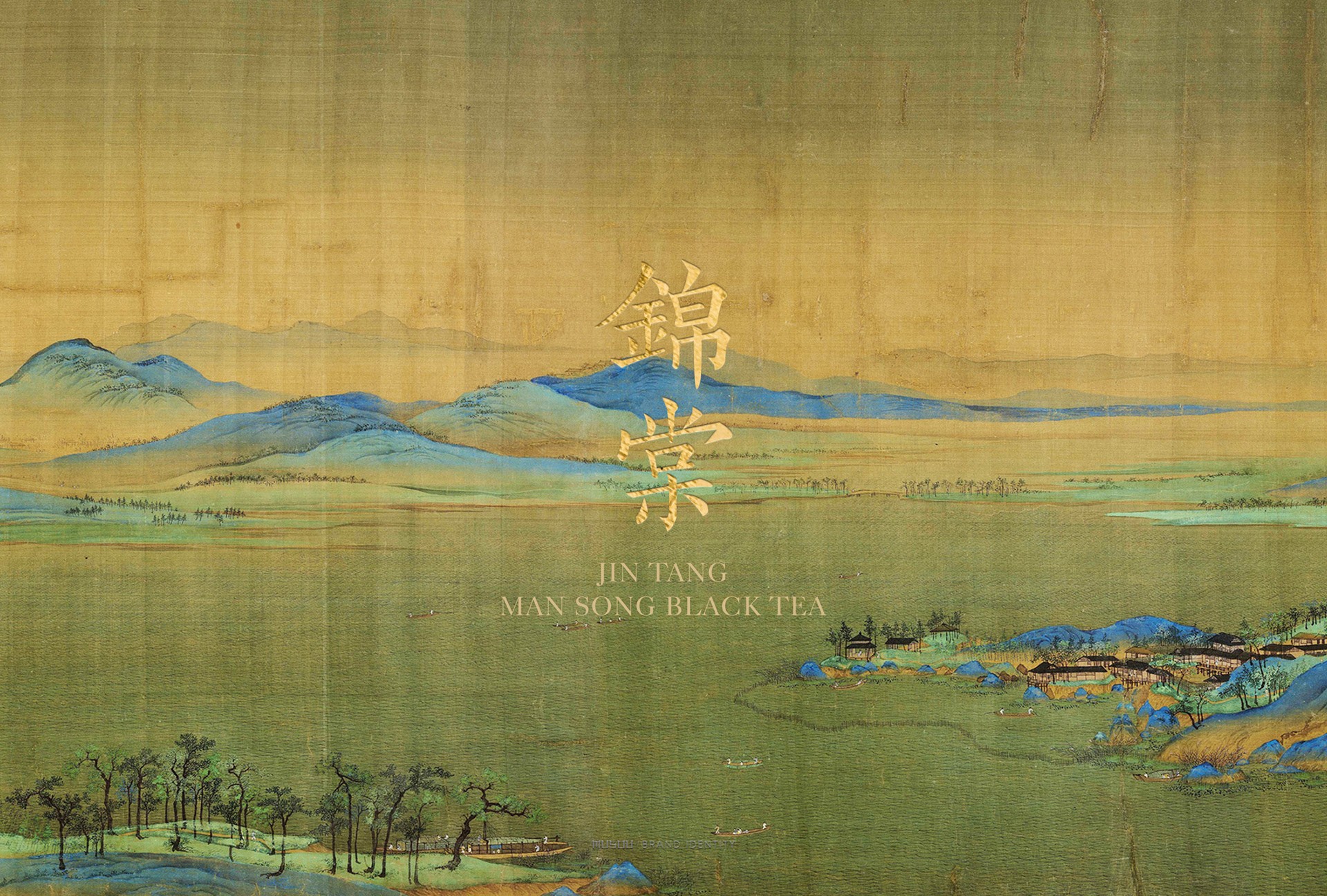 錦棠 Jin Tang ·Man Song Black Tea-MUSOU.jpg