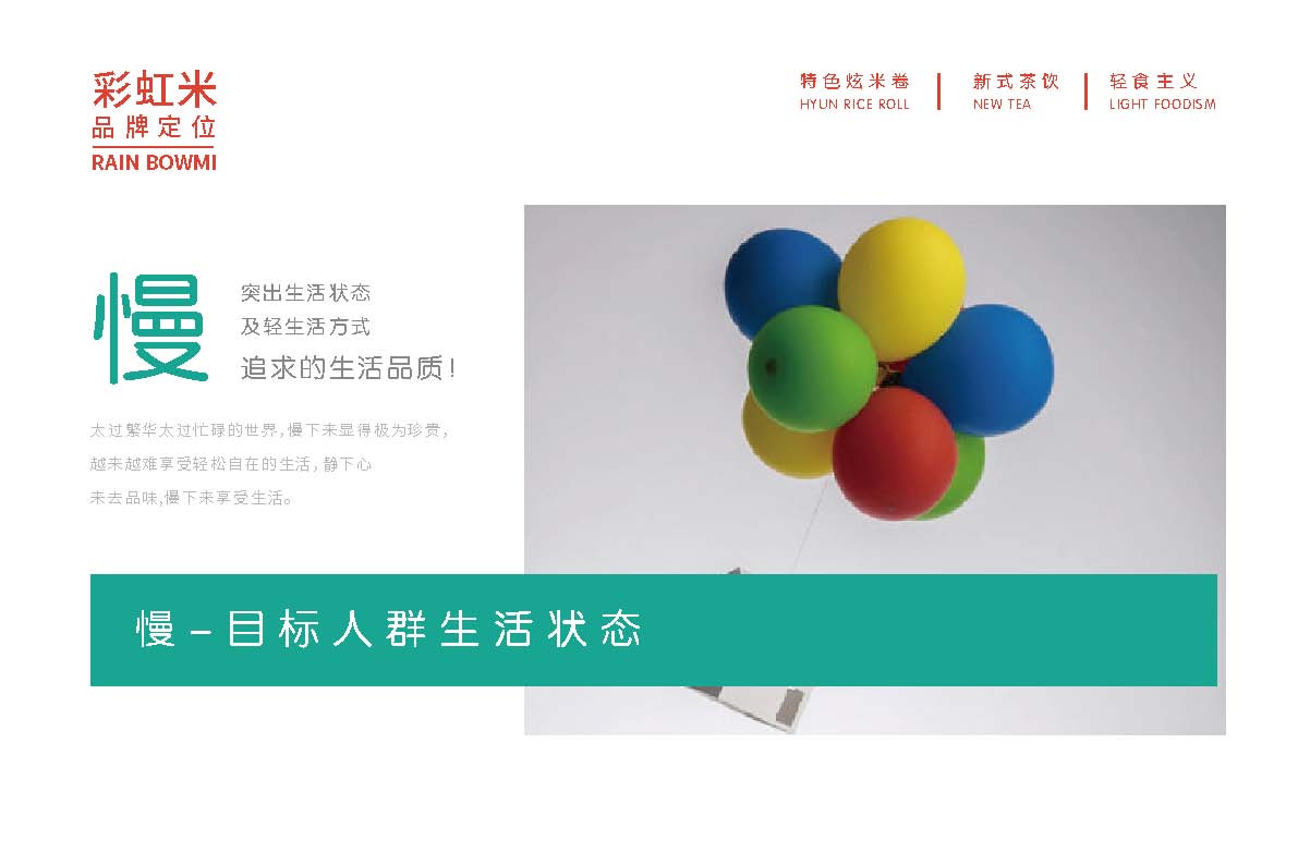 彩虹米品牌設(shè)計(jì)_頁(yè)面_06.jpg
