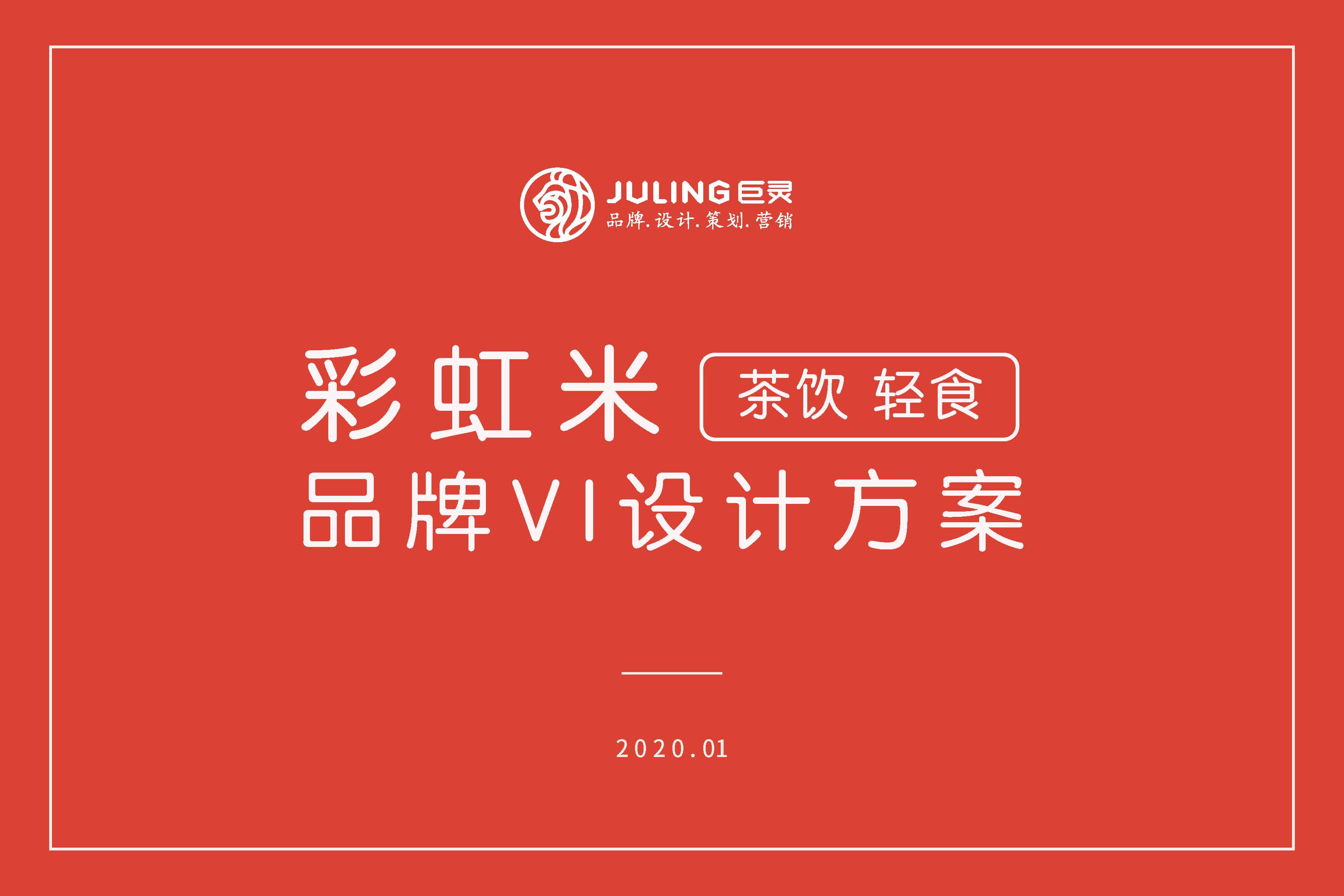 彩虹米品牌設(shè)計(jì)_頁(yè)面_01.jpg