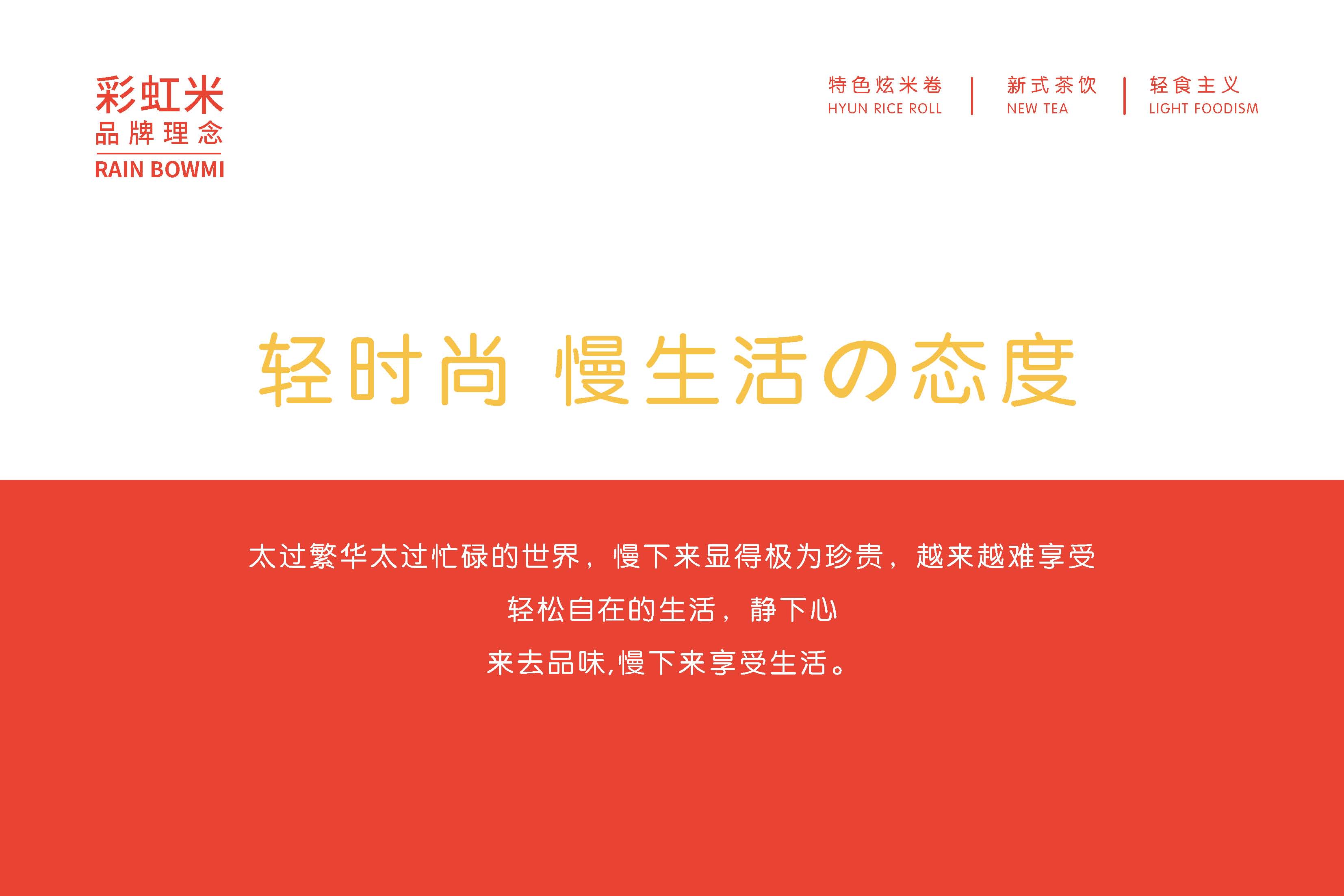 彩虹米品牌設(shè)計(jì)_頁(yè)面_07.jpg