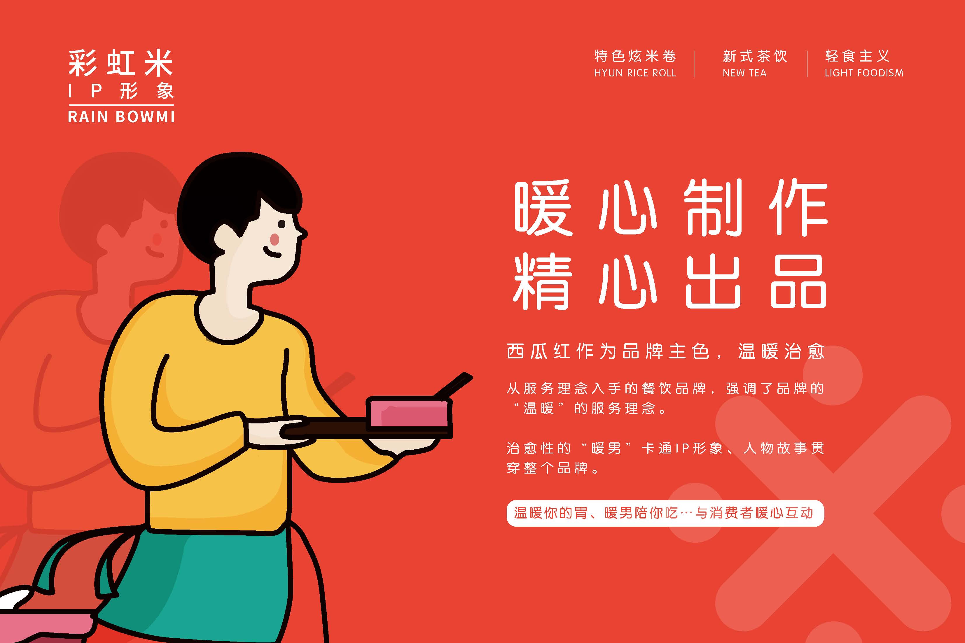 彩虹米品牌設(shè)計(jì)_頁(yè)面_10.jpg