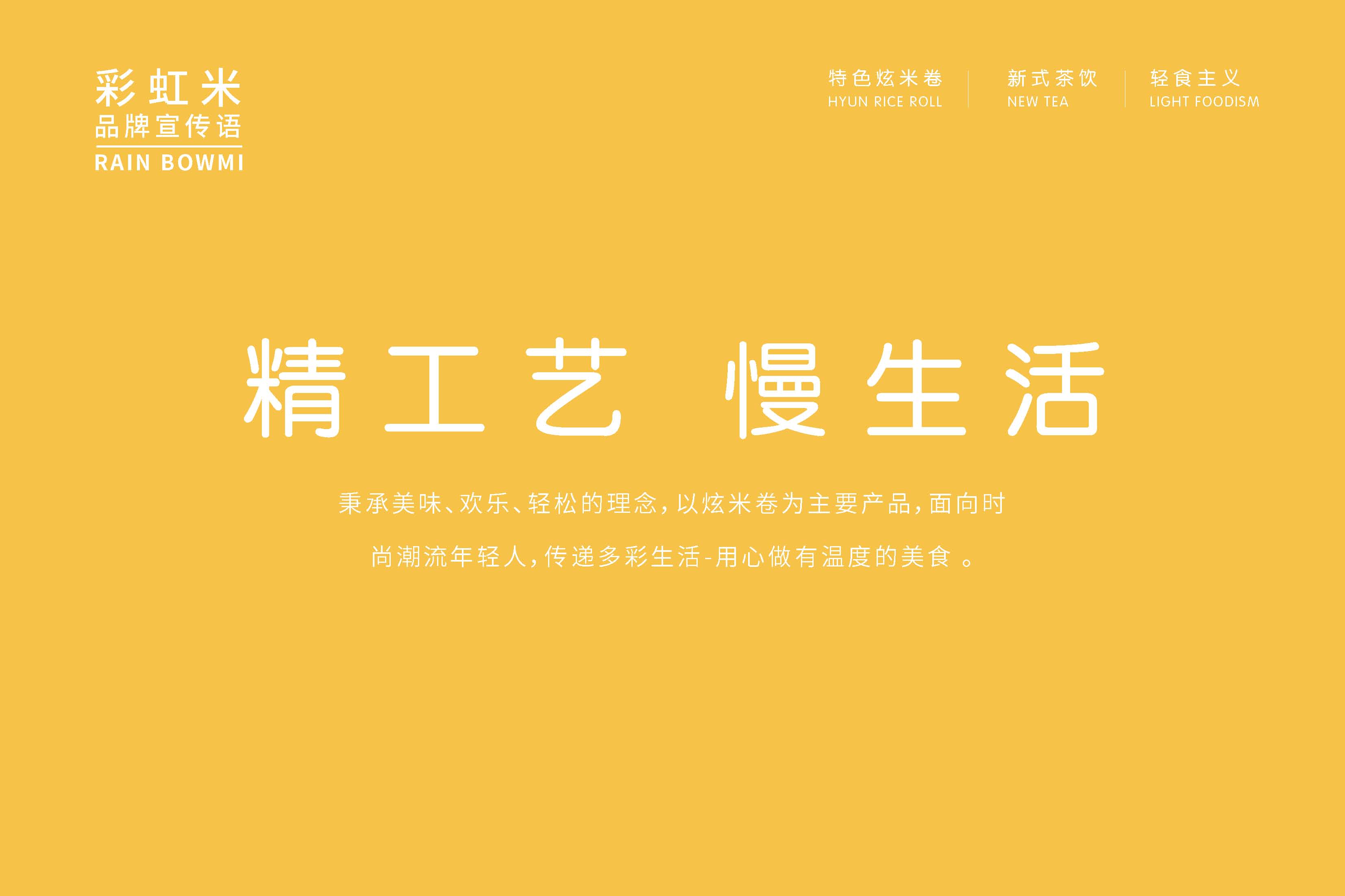 彩虹米品牌設(shè)計(jì)_頁(yè)面_08.jpg