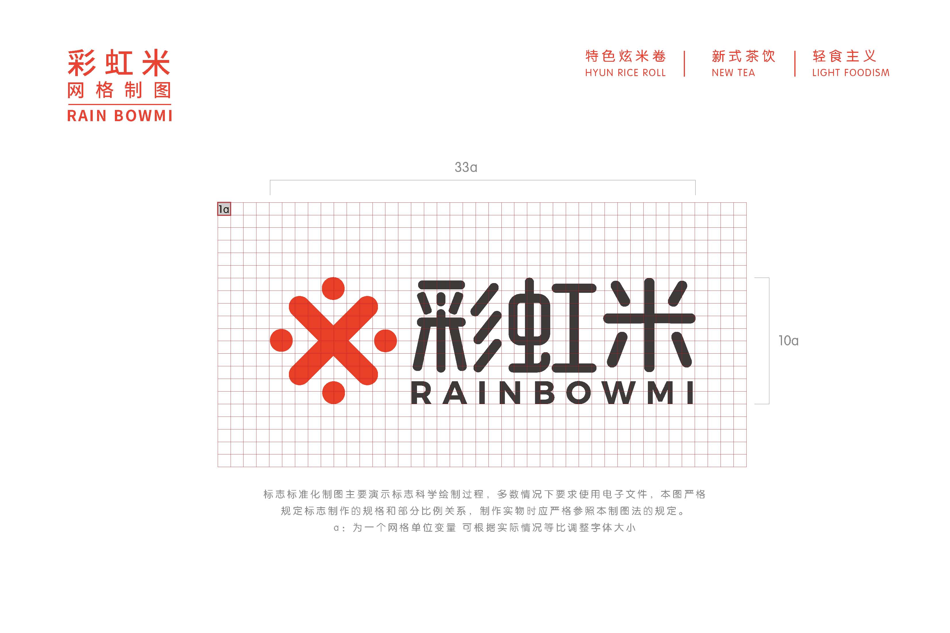彩虹米品牌設(shè)計(jì)_頁(yè)面_17.jpg