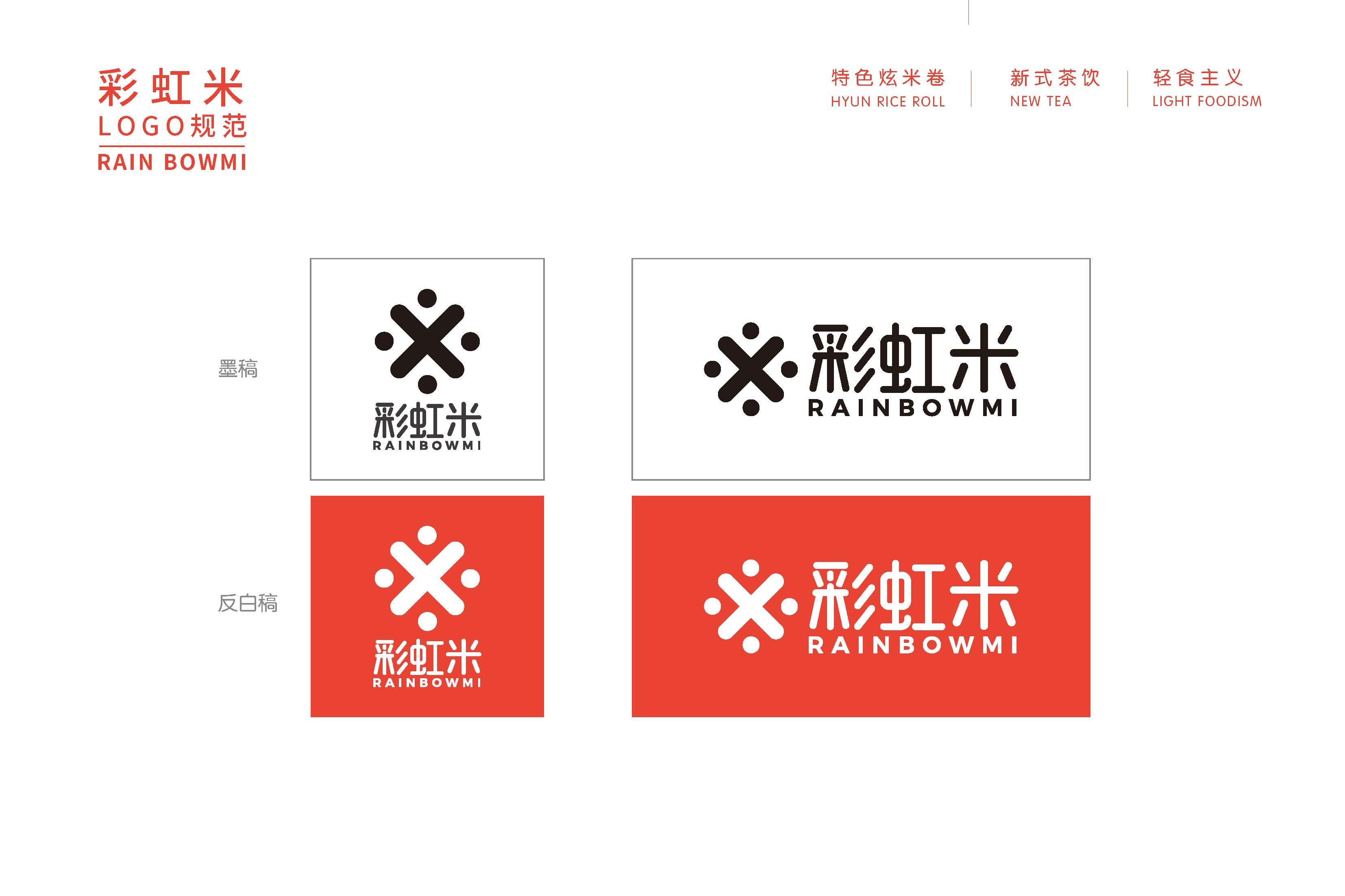 彩虹米品牌設(shè)計(jì)_頁(yè)面_18.jpg