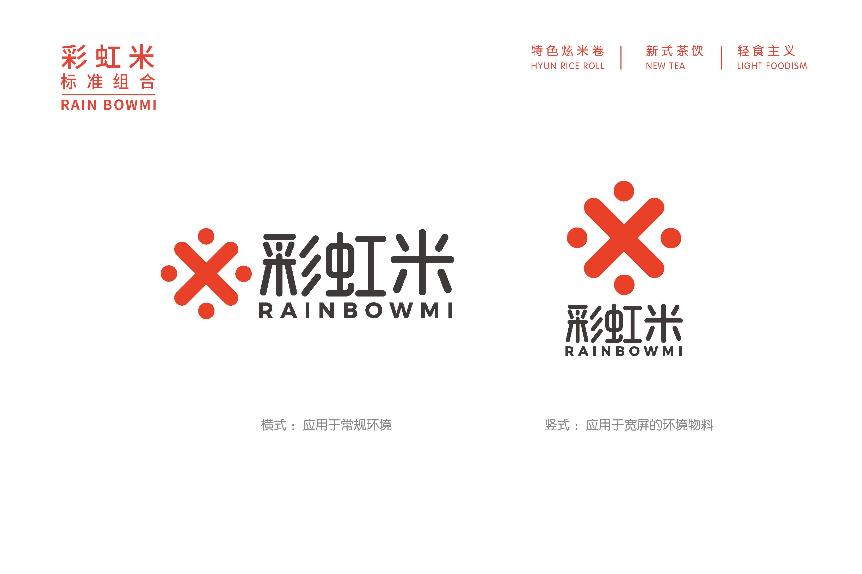 彩虹米品牌設(shè)計(jì)_頁(yè)面_19.jpg