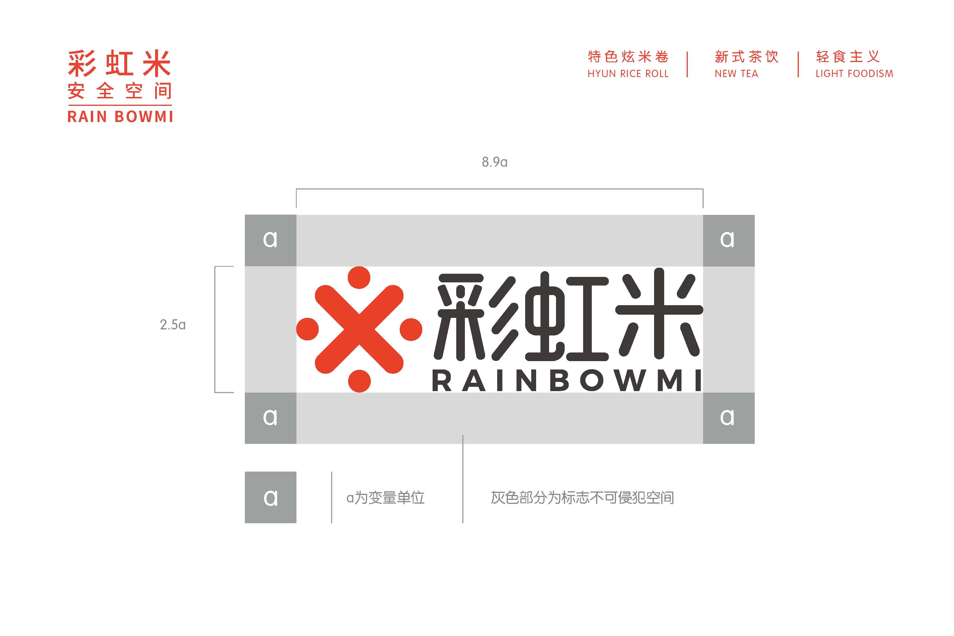 彩虹米品牌設(shè)計(jì)_頁(yè)面_20.jpg