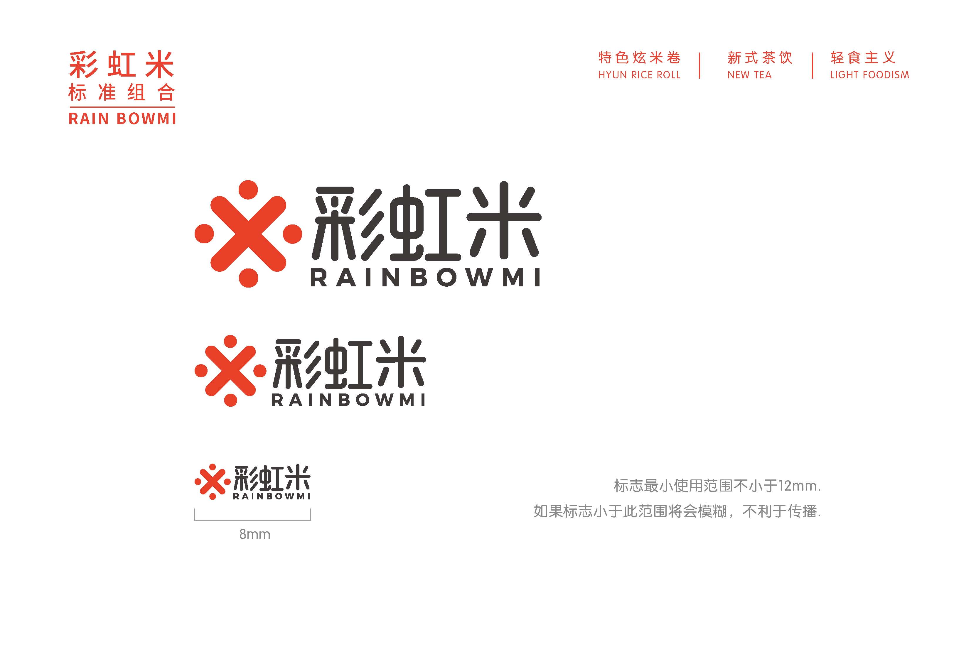彩虹米品牌設(shè)計(jì)_頁(yè)面_21.jpg